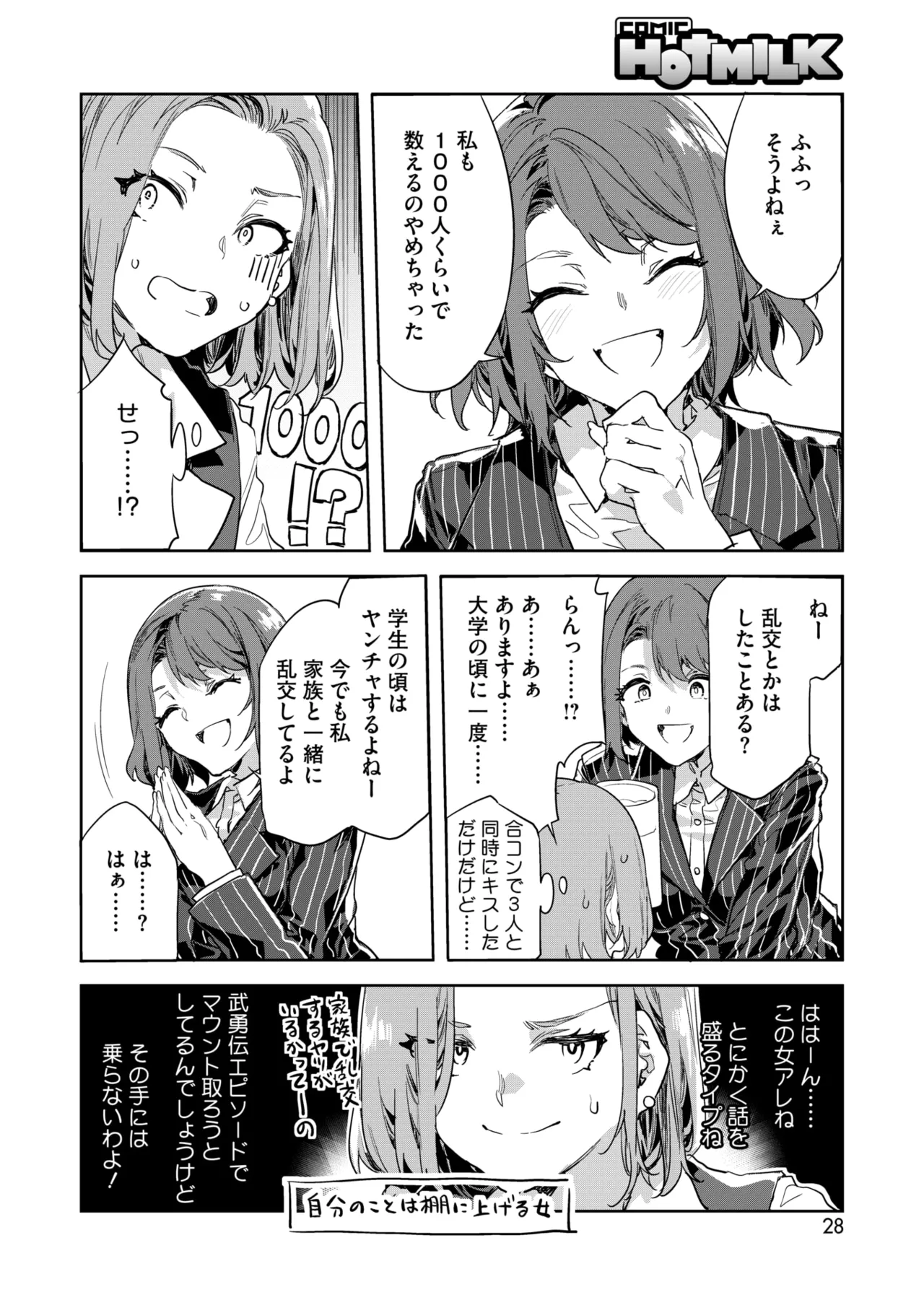 COMIC HOTMILK 2025-04 page 22 - nakadashi beauty mark hentai manga - read online free