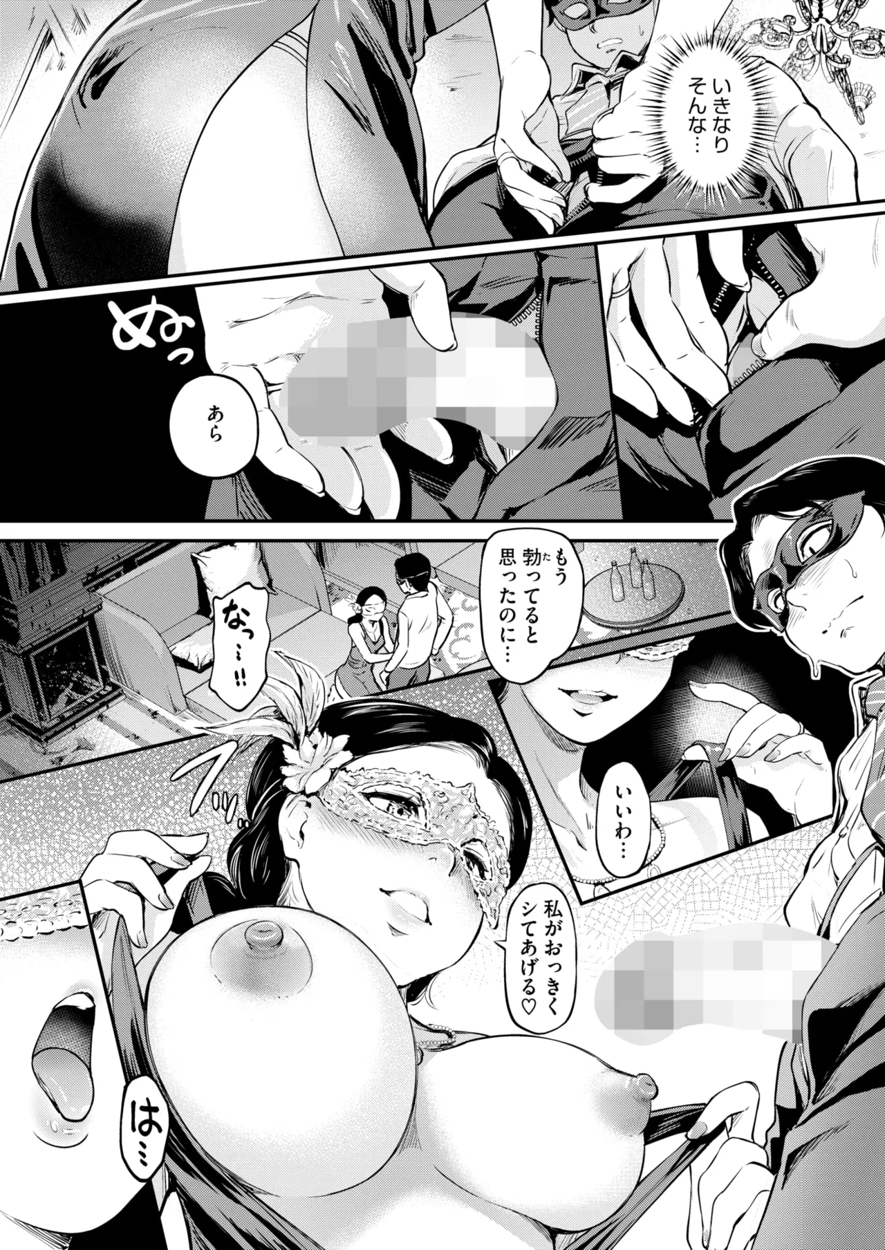 COMIC HOTMILK 2025-04 page 238 - business suit milf hentai manga - read online free
