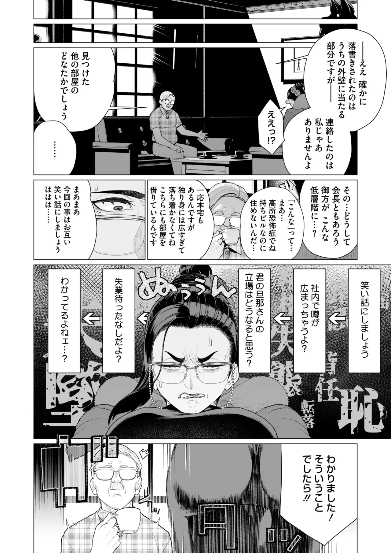 COMIC HOTMILK 2025-04 - Page 259
