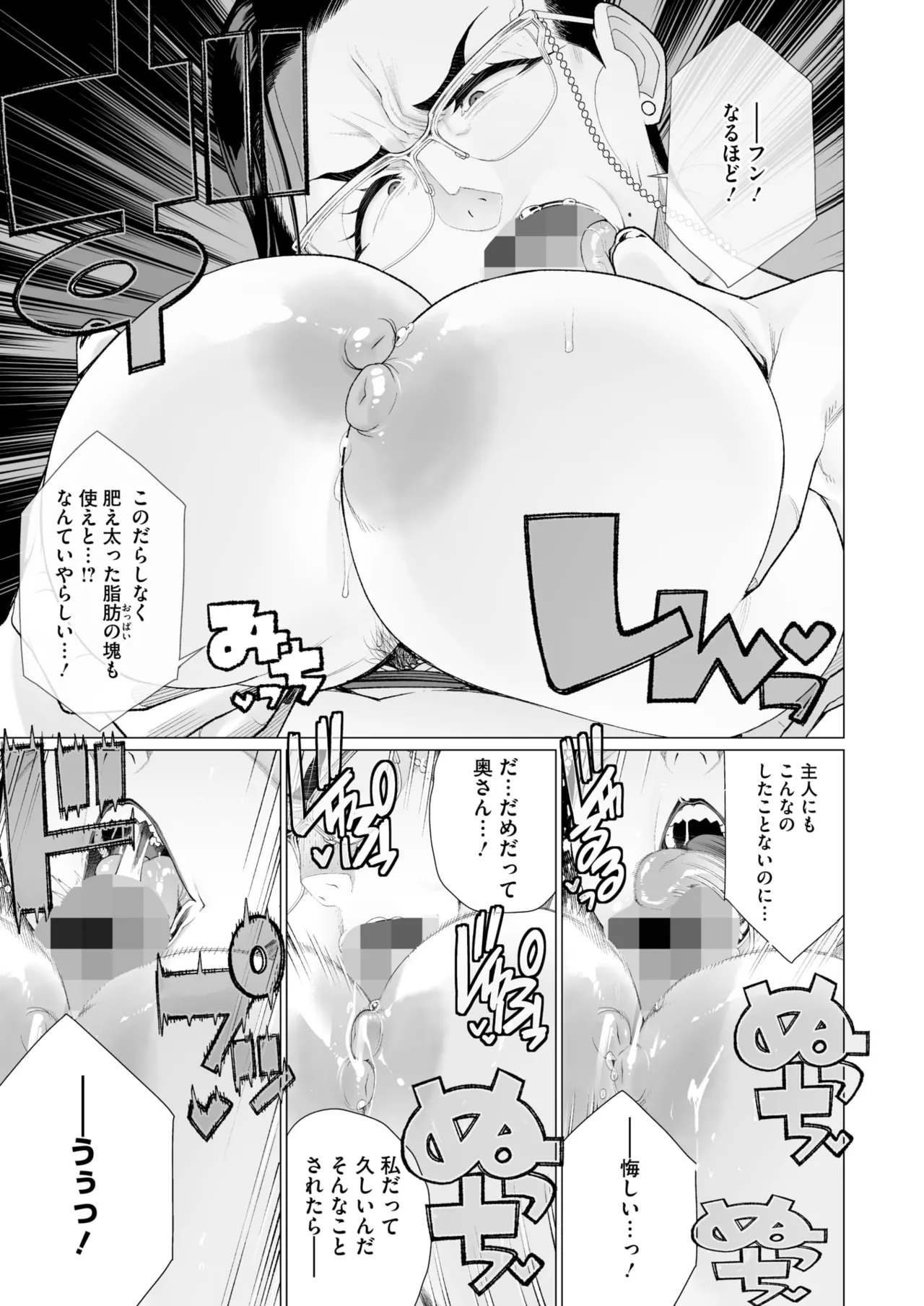 COMIC HOTMILK 2025-04 - Page 264