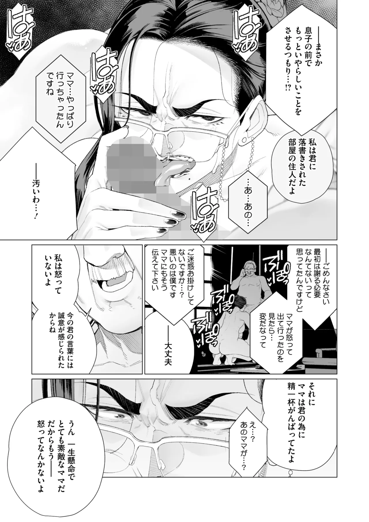 COMIC HOTMILK 2025-04 page 268 - business suit milf hentai manga - read online free