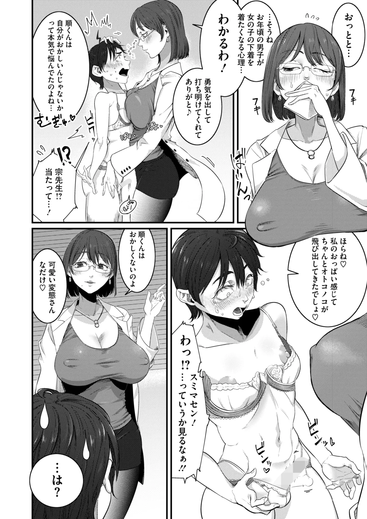 COMIC HOTMILK 2025-04 - Page 343