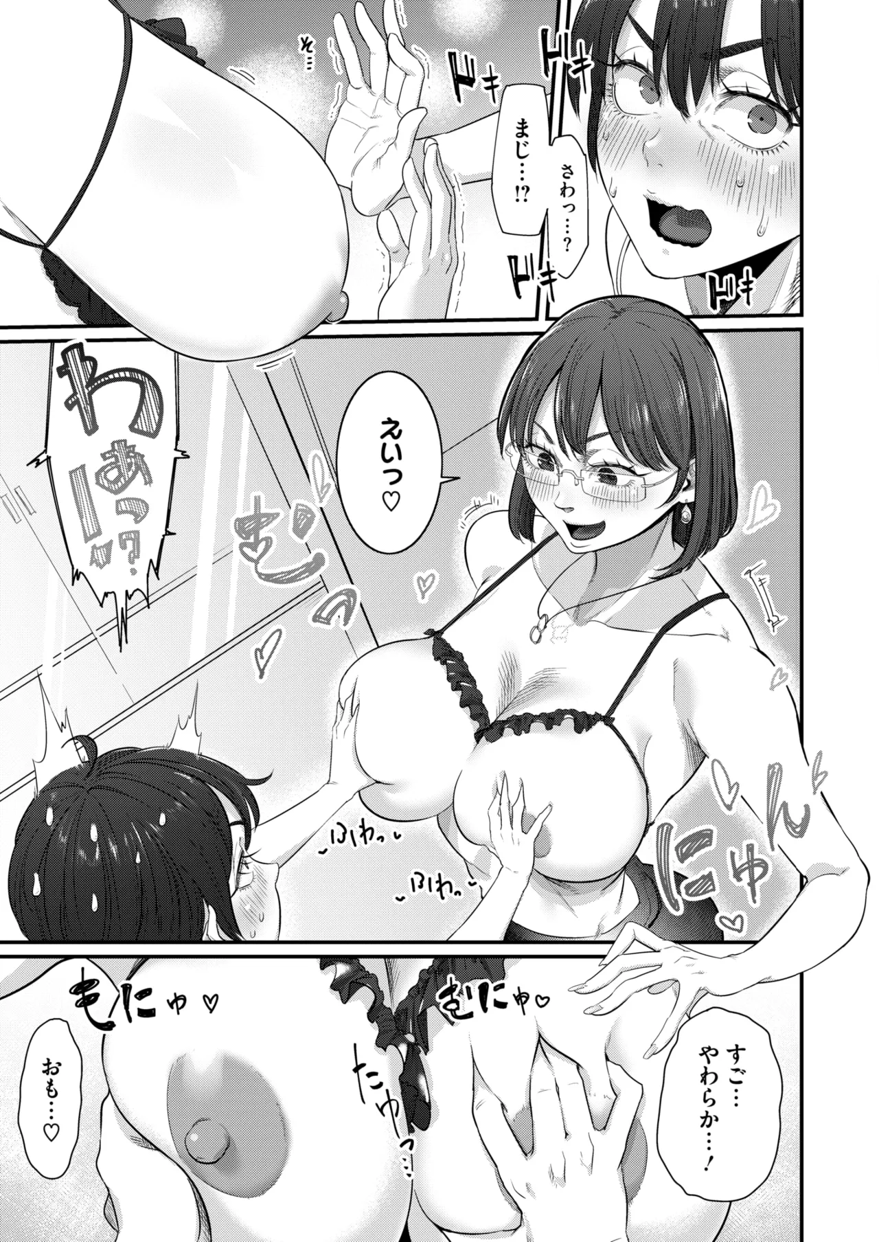 COMIC HOTMILK 2025-04 - Page 346