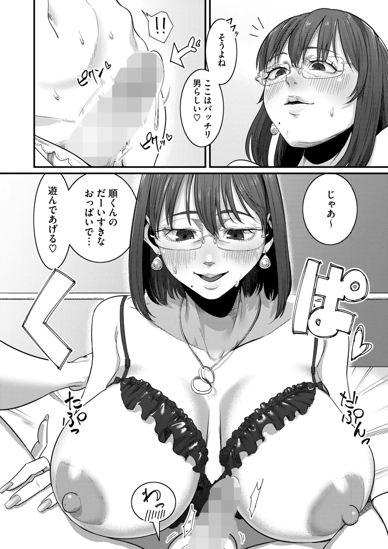 COMIC HOTMILK 2025-04 - Page 351