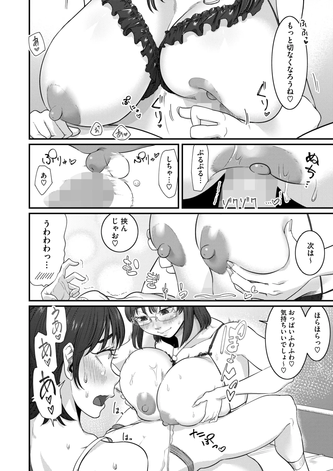 COMIC HOTMILK 2025-04 - Page 353