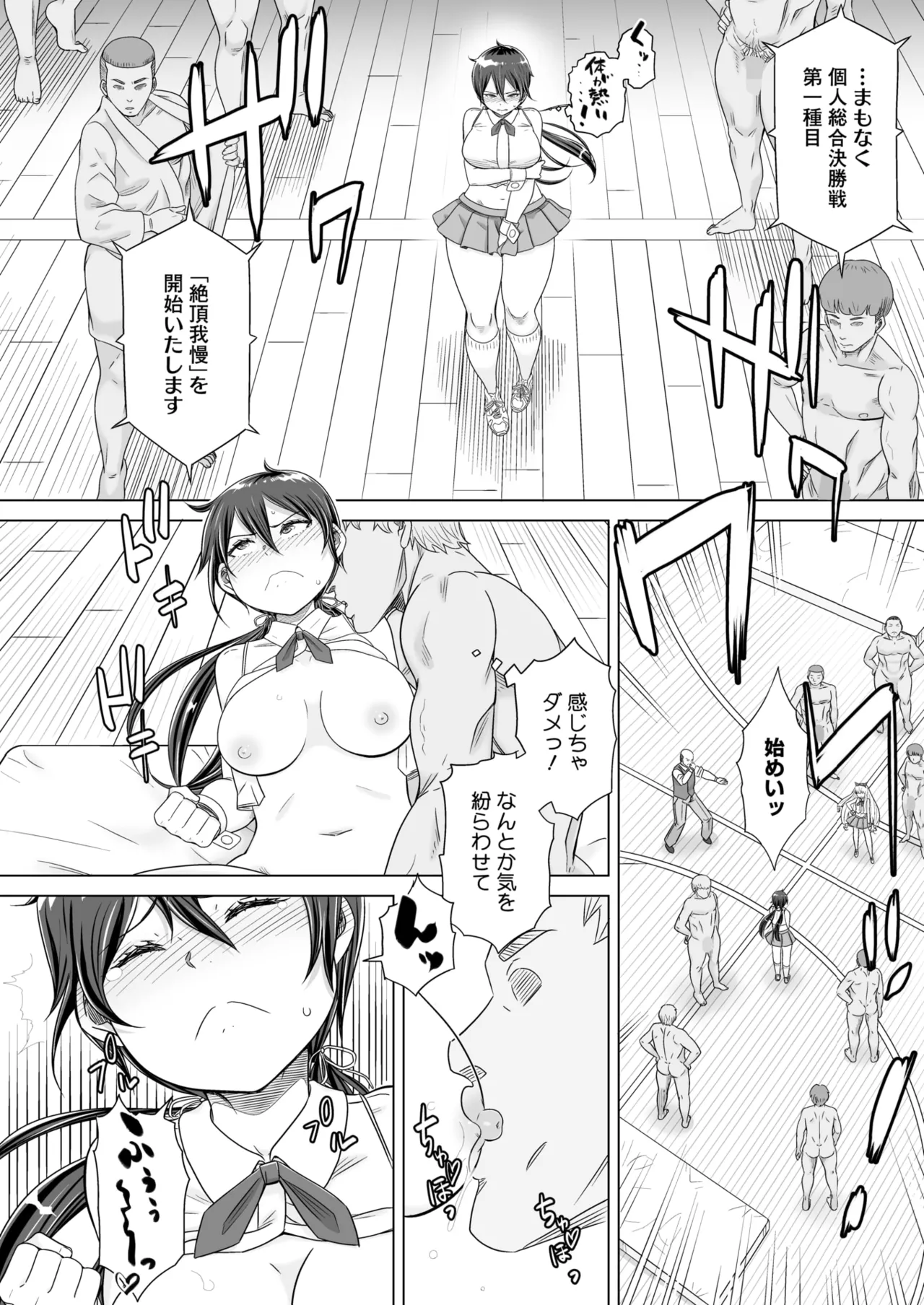 COMIC HOTMILK 2025-04 - Page 373