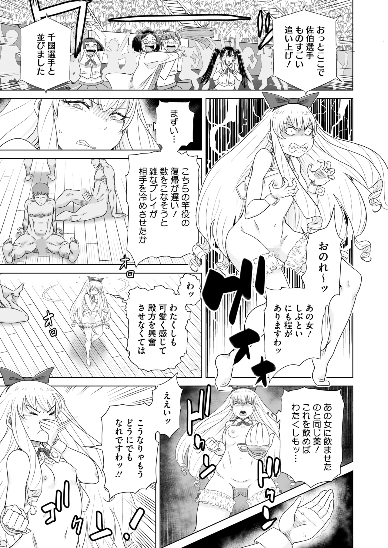 COMIC HOTMILK 2025-04 - Page 380