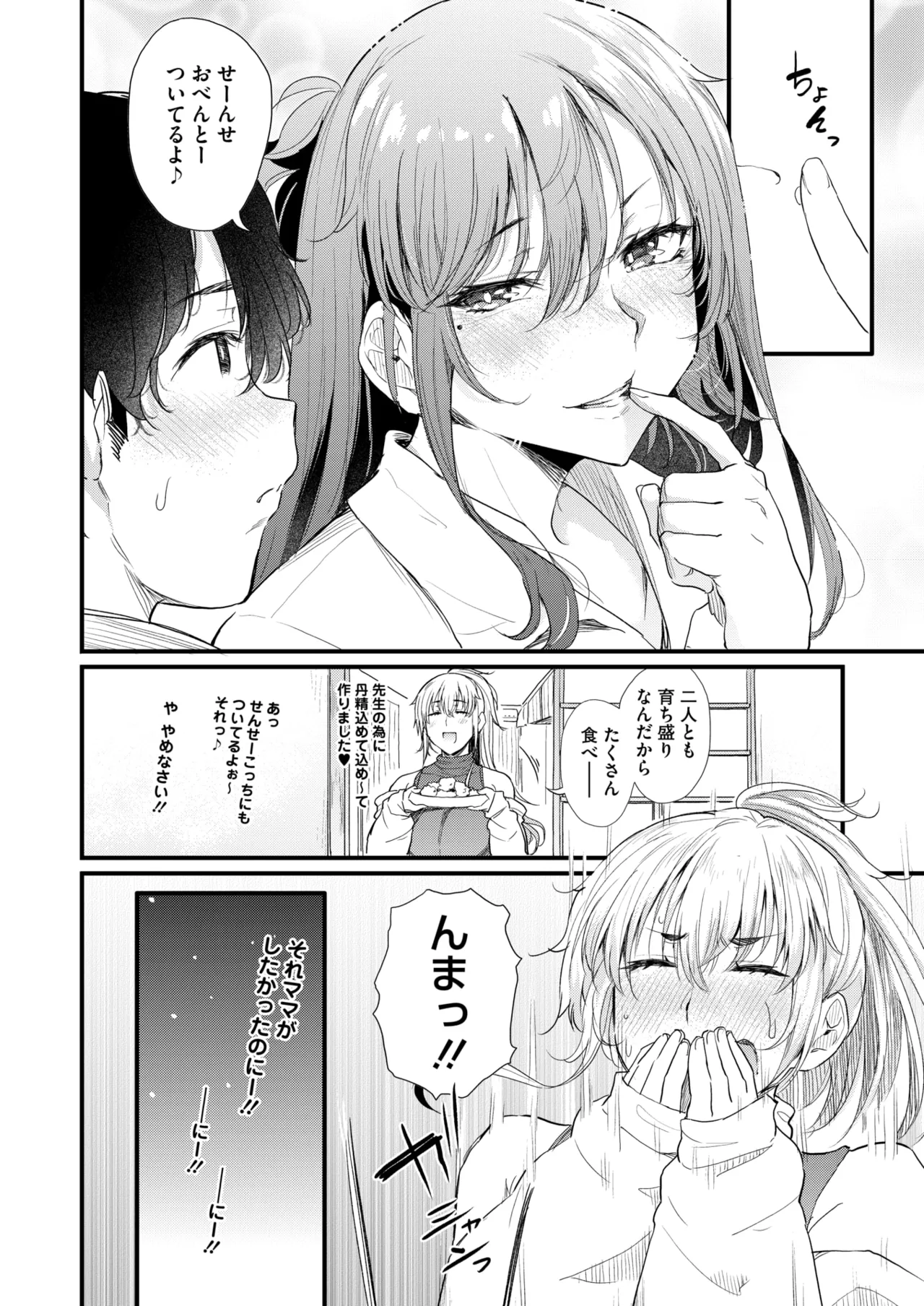 COMIC HOTMILK 2025-04 page 53 - nakadashi beauty mark hentai manga - read online free