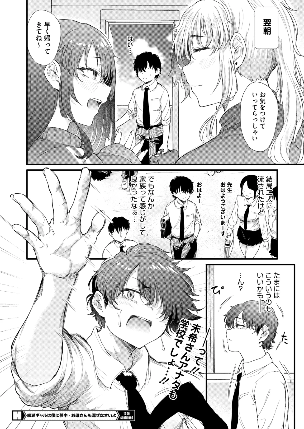 COMIC HOTMILK 2025-04 page 69 - business suit milf hentai manga - read online free