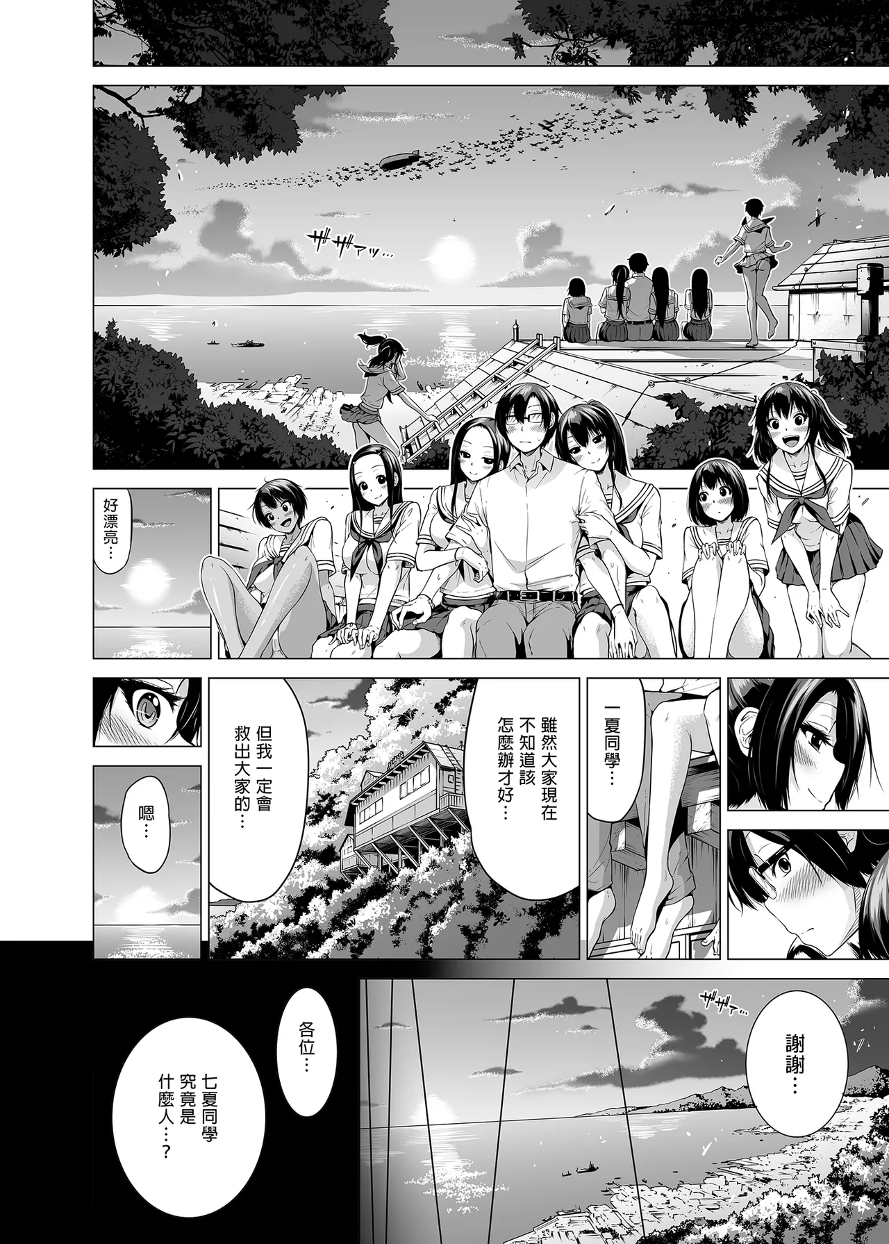 [赤月屋_(赤月みゅうと)]_七夏の楽園_総集編+5678_[無修正]_2 page 237 - compilation uncensored hentai manga - read online free
