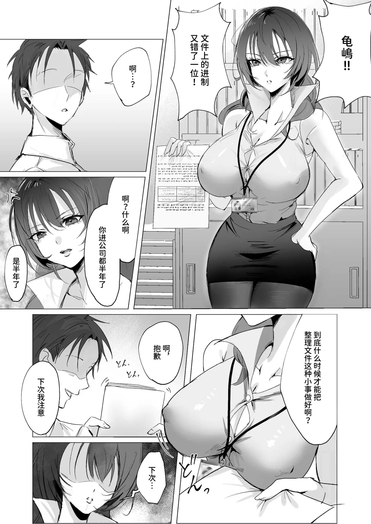 Page 4 of [Seika Kairaku Shoten (Shiina Hijiki)] Sexless Hitozuma Joushi no Nikuyoku Kaihou NTR [Chinese] [space6ar] [Digital]