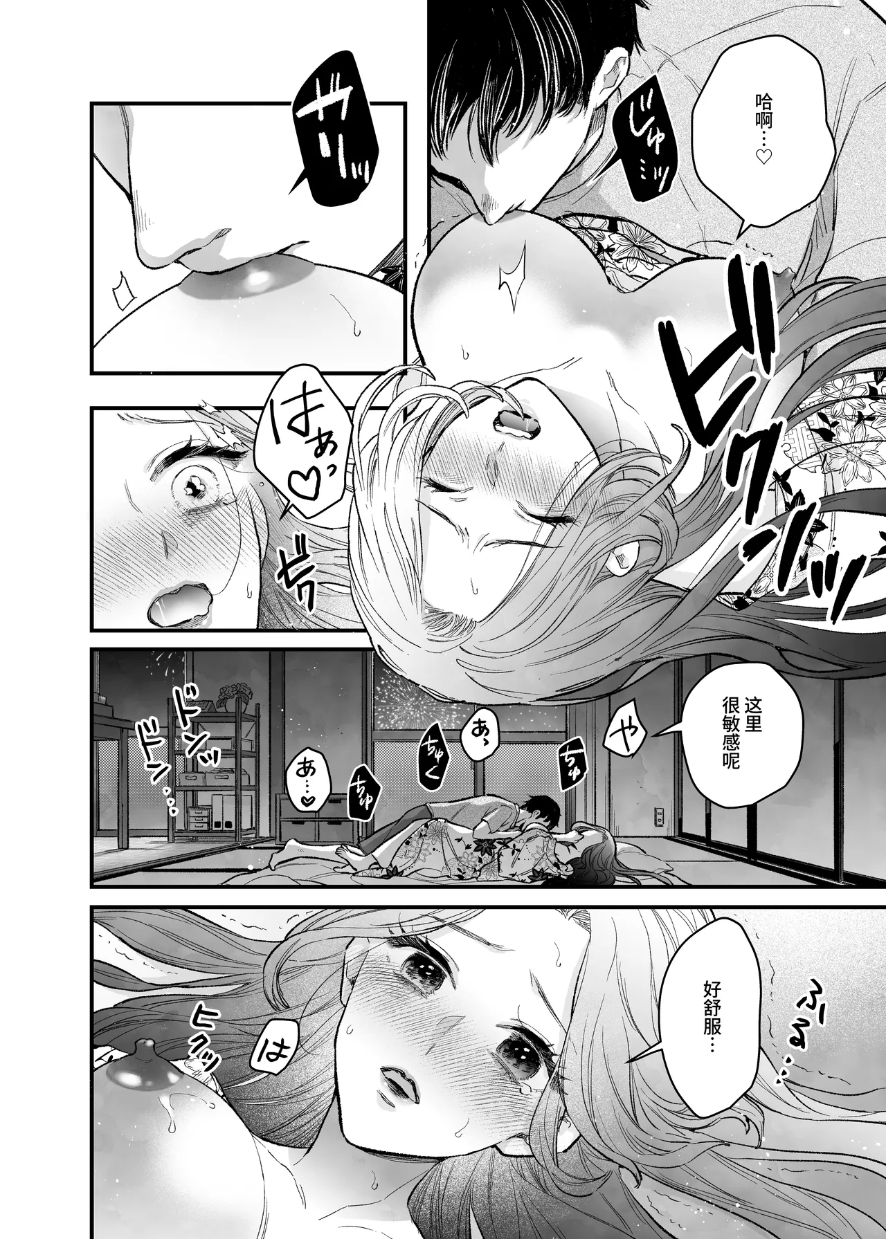 Hanabi mo Finale da to Iu noni Ore wa Danchi de Hitozuma o Idaku - Page 11