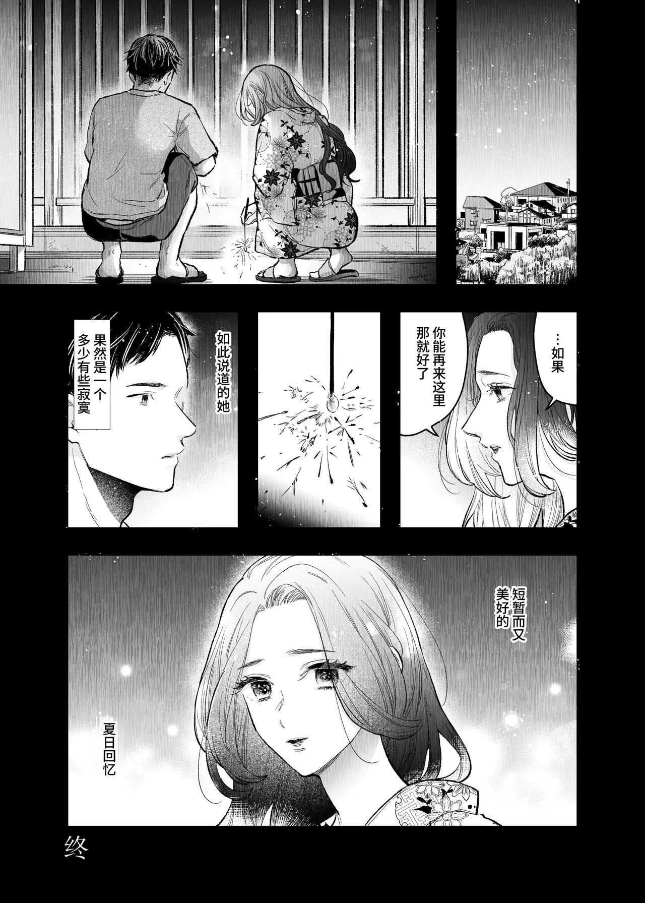 Hanabi mo Finale da to Iu noni Ore wa Danchi de Hitozuma o Idaku - Page 25