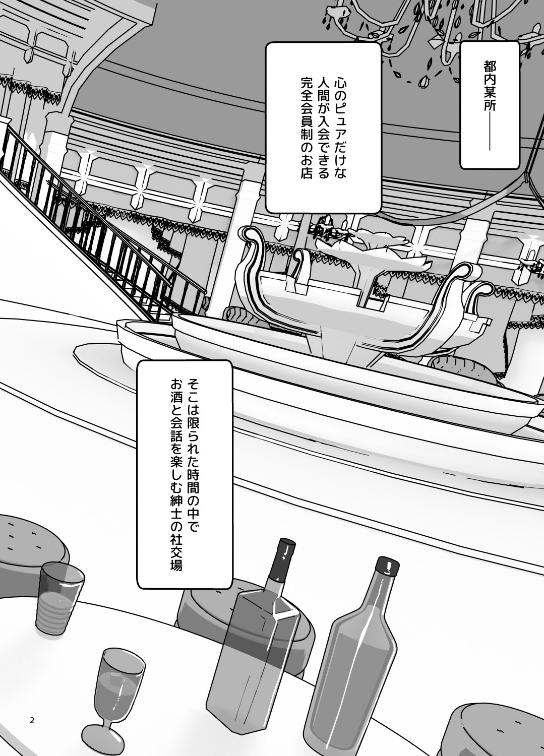 Onna to Shite Mirareru Kaikan - Page 3