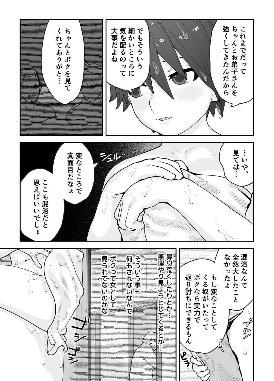 Onna to Shite Mirareru Kaikan - Page 30