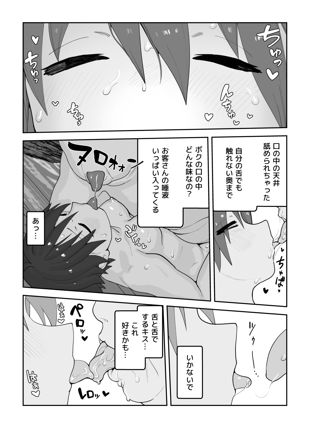 Onna to Shite Mirareru Kaikan - Page 71