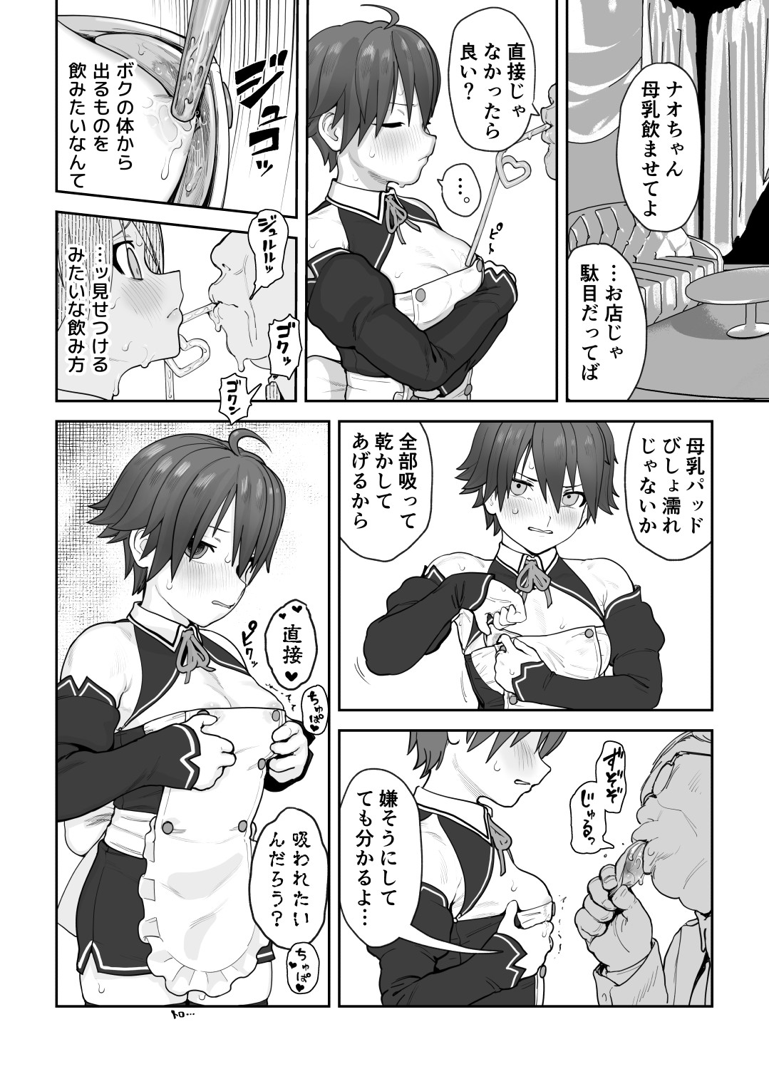 Onna to Shite Mirareru Kaikan - Page 92