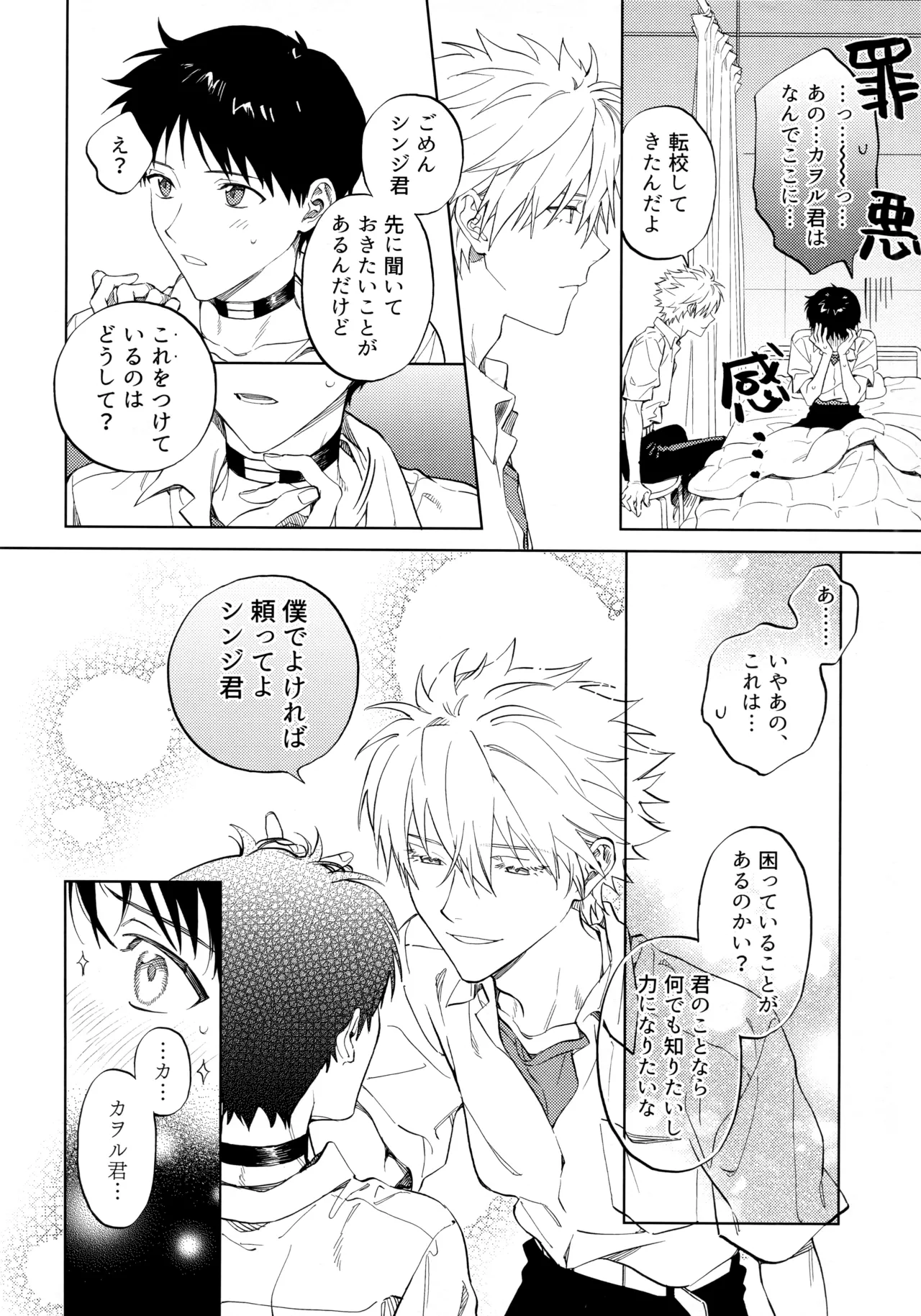 Ima kara Gochisō. page 13 featuring kaworu nagisa neon genesis evangelion parody - kissing collar hentai manga - read online free