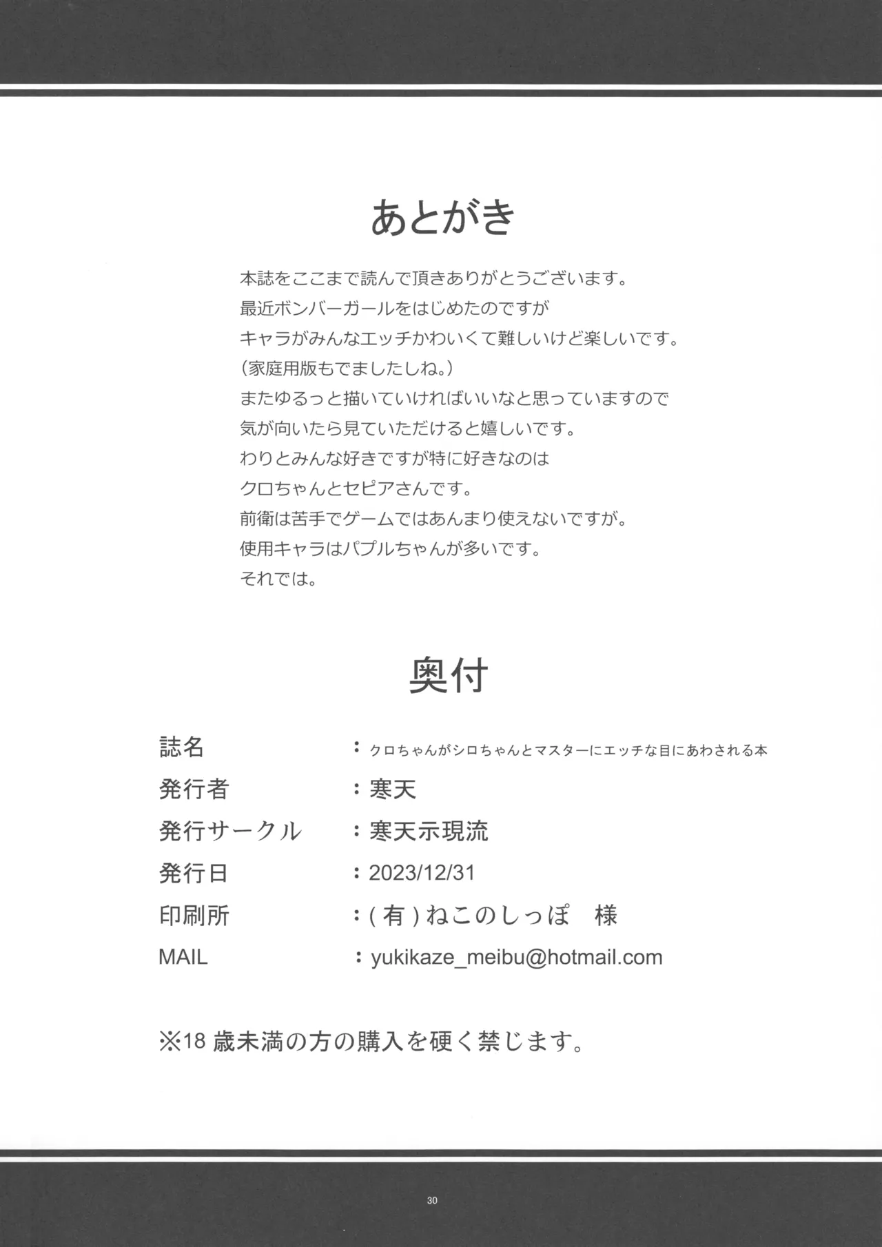 (C103) [Kanten Jigenryuu (Kanten)] Kuro-chan ga Shiro-chan to Master ni Ecchi na Me ni Awasareru Hon (Bomber Girl) page 29 featuring shiro bomber girl parody - kissing big breasts hentai manga - read online free