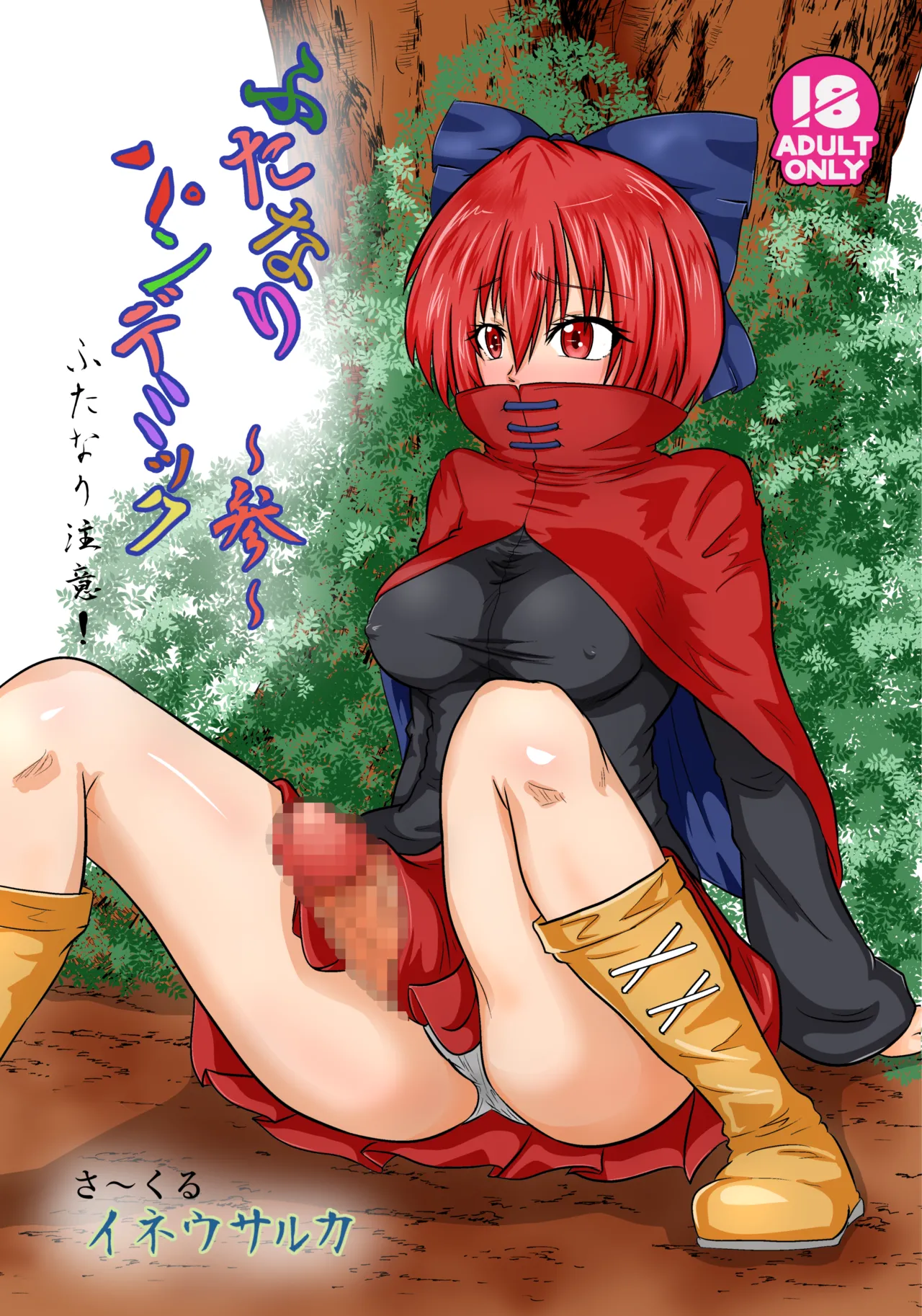 Futanari Pandemic - Page 1