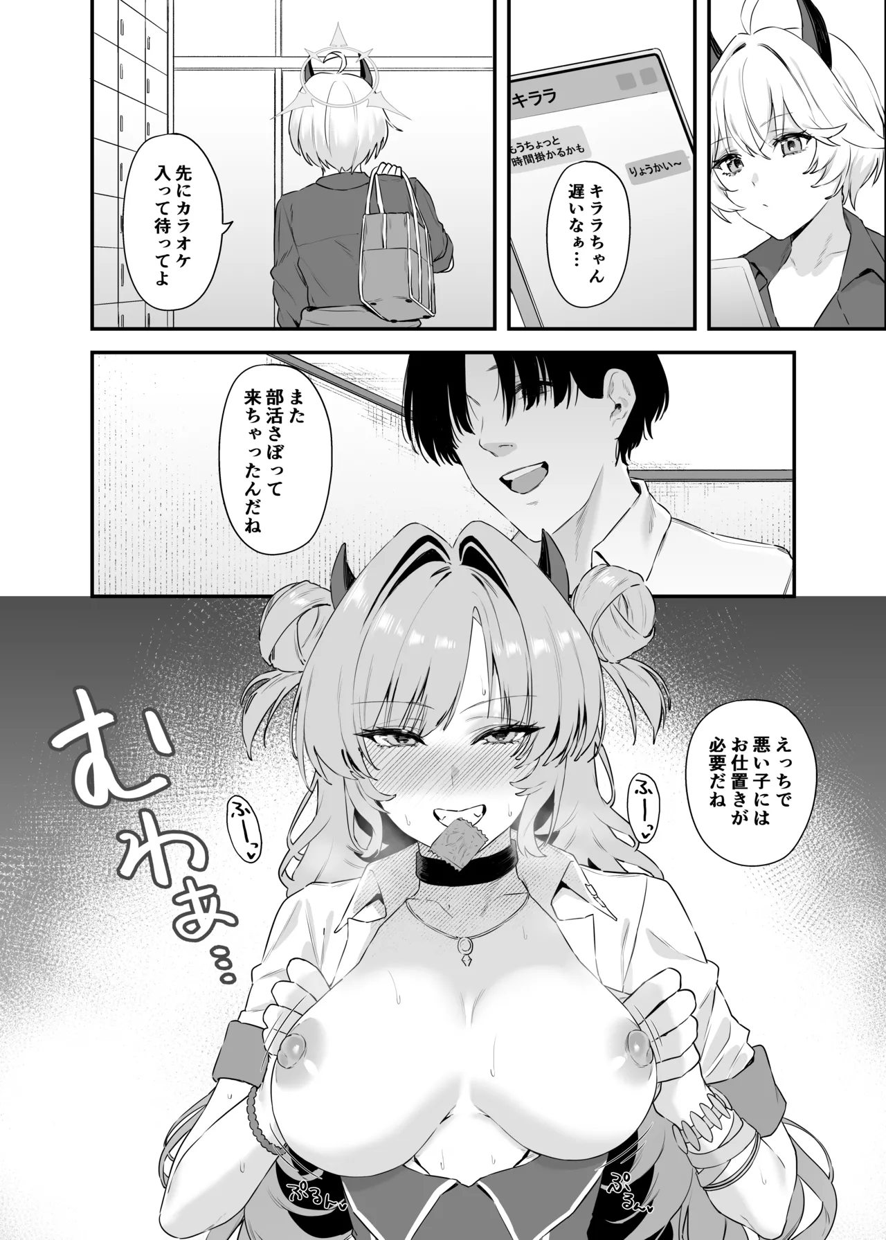 Yozakura ni Ochite - Page 27