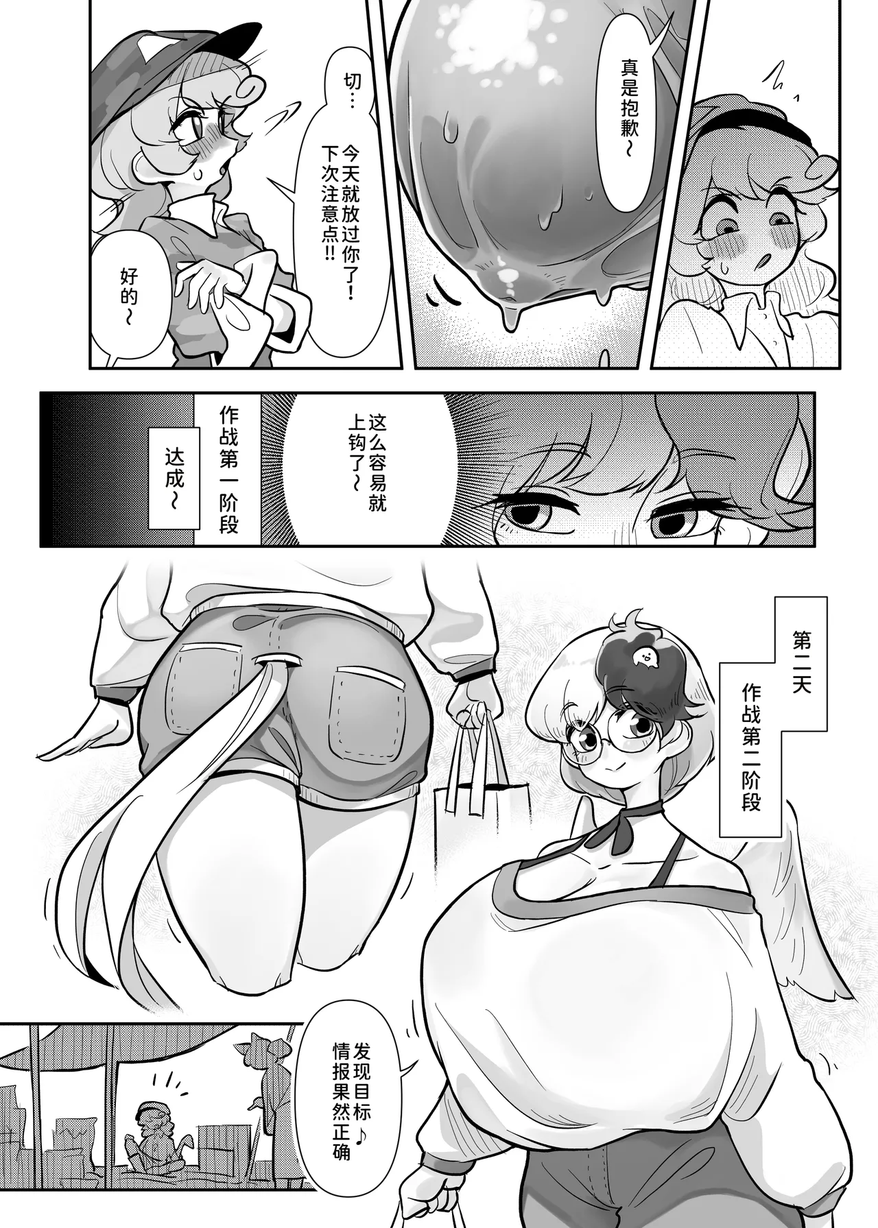 Kutaka-san ni Nerawareta!? | 久侘歌小姐她盯上我啦!? page 12 featuring kutaka niwatari touhou project parody - futanari big breasts hentai manga - read online free