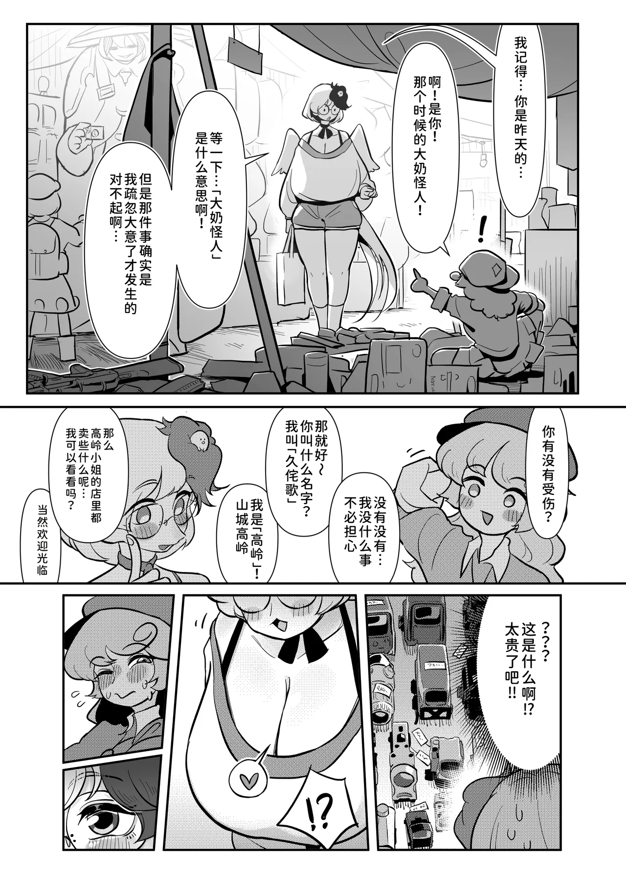 Kutaka-san ni Nerawareta!? | 久侘歌小姐她盯上我啦!? page 13 featuring takane yamashiro touhou project parody - sole female big penis hentai manga - read online free