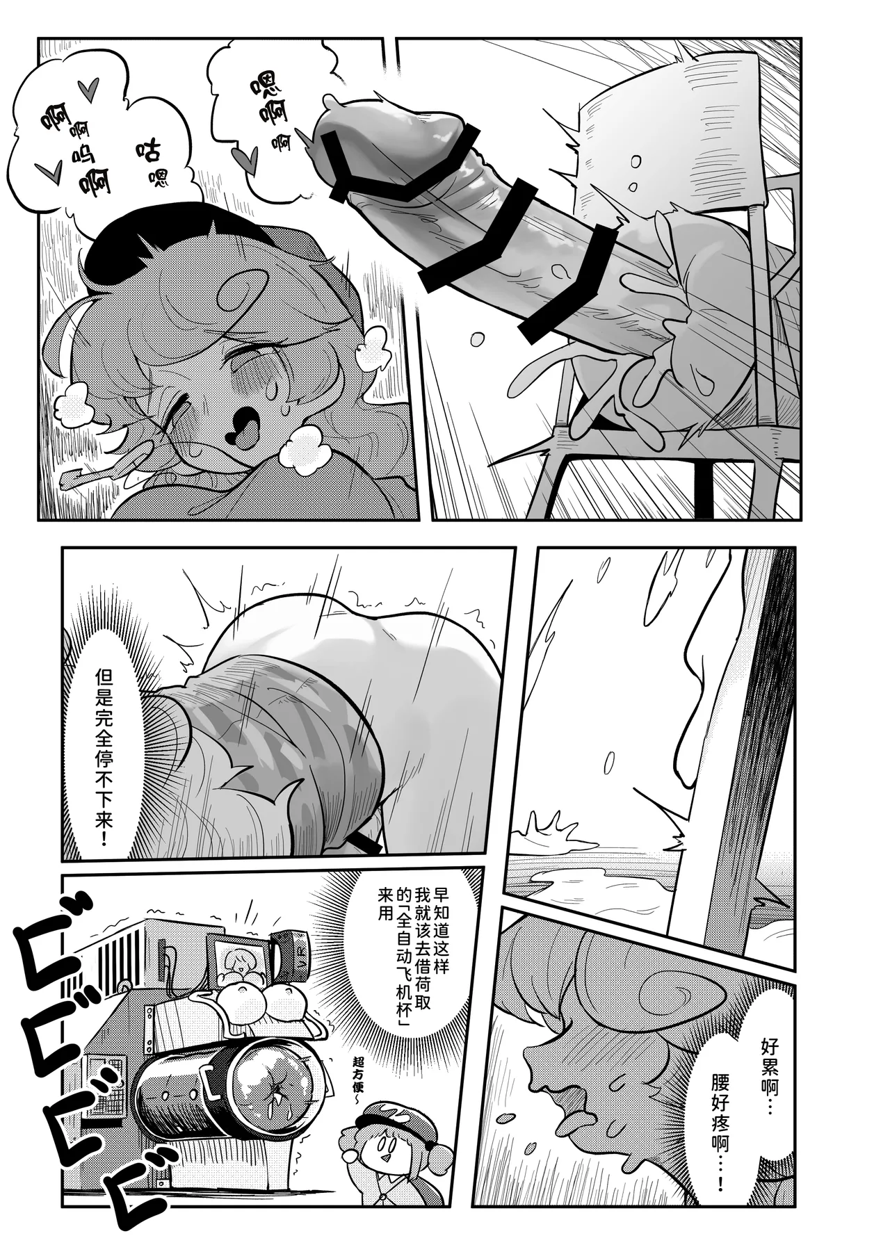 Kutaka-san ni Nerawareta!? | 久侘歌小姐她盯上我啦!? page 29 featuring kutaka niwatari touhou project parody - futanari big breasts hentai manga - read online free