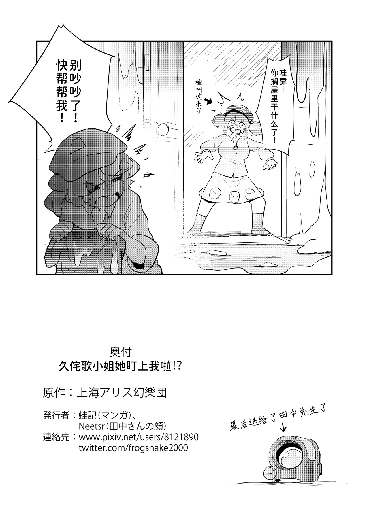 Kutaka-san ni Nerawareta!? | 久侘歌小姐她盯上我啦!? page 38 featuring takane yamashiro touhou project parody - sole female big penis hentai manga - read online free