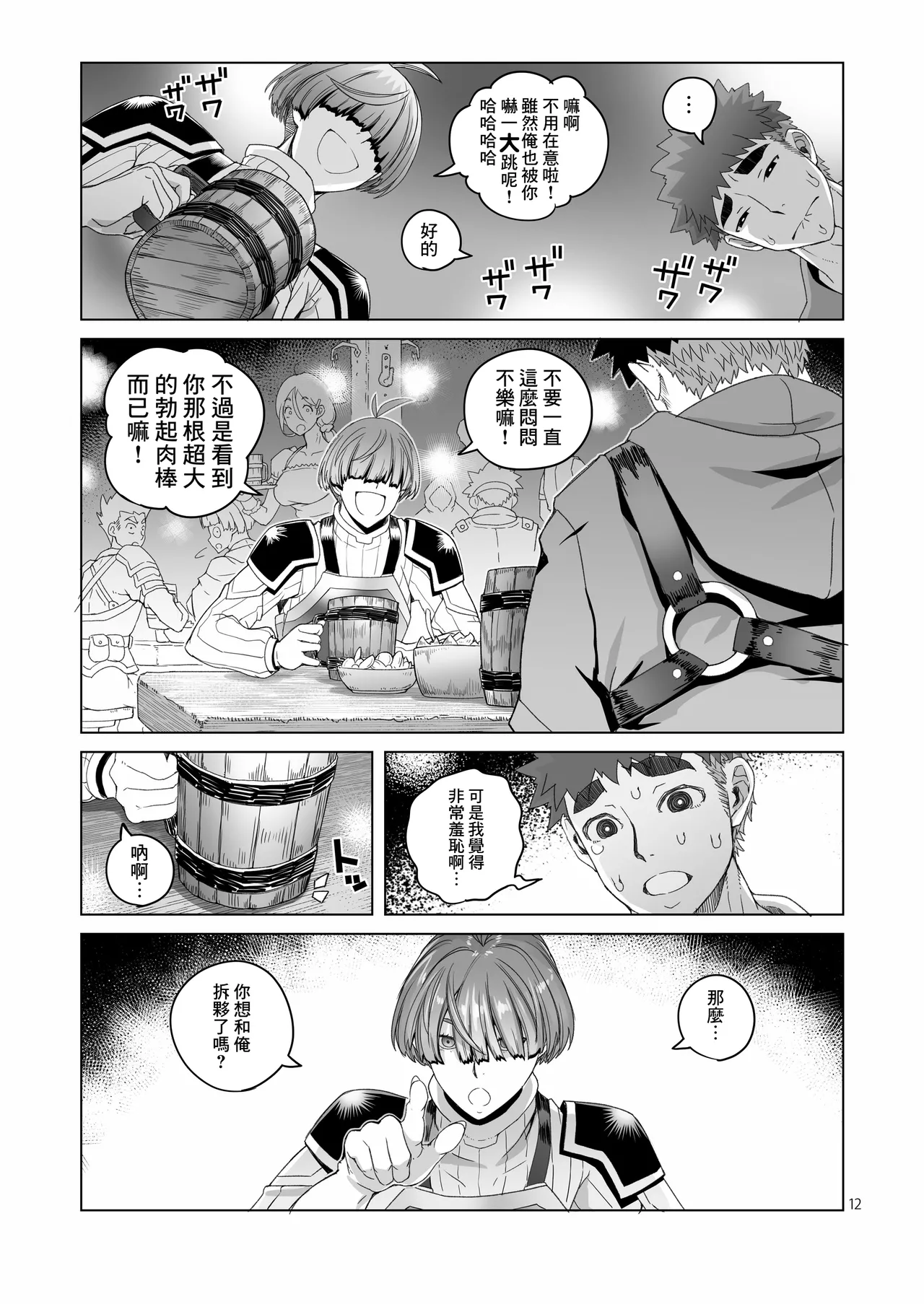 Rouwan Nyokenshi wa Kakusenai - Page 11