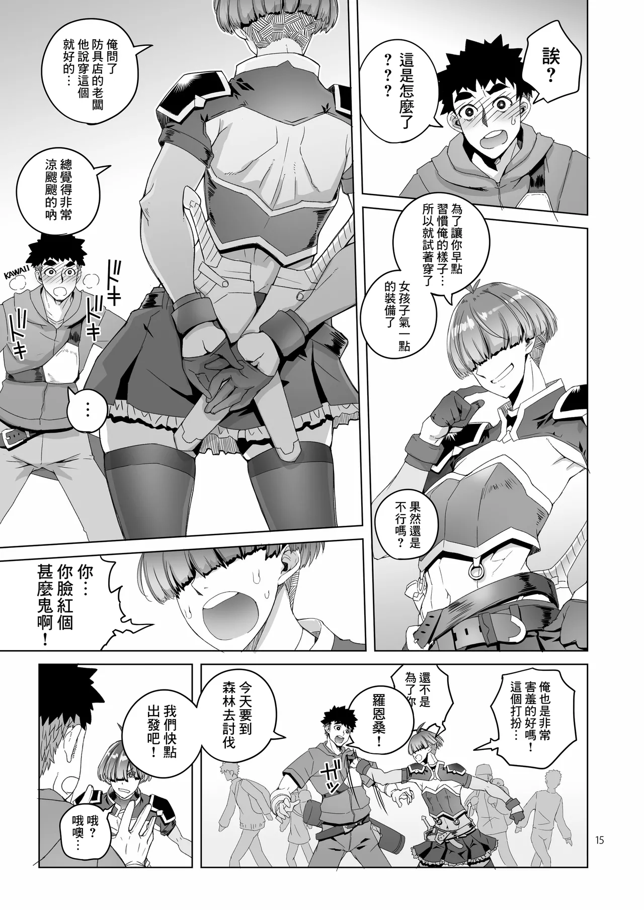 Rouwan Nyokenshi wa Kakusenai - Page 14