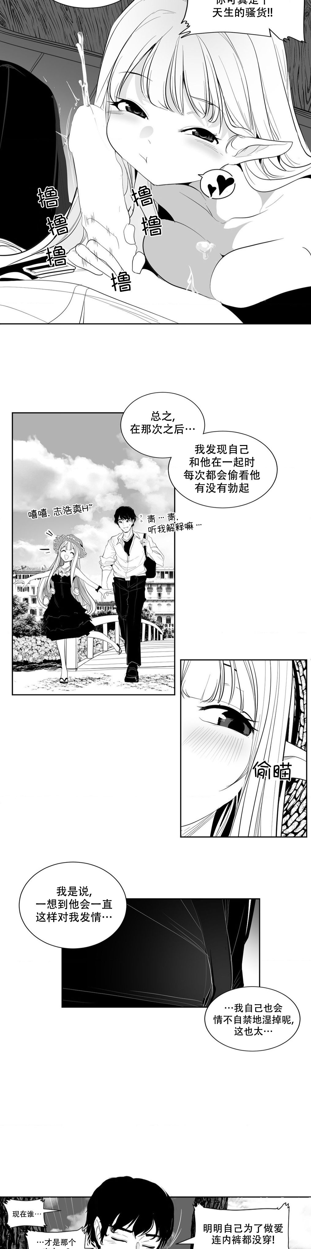迷宫干  后日谈 - Page 14