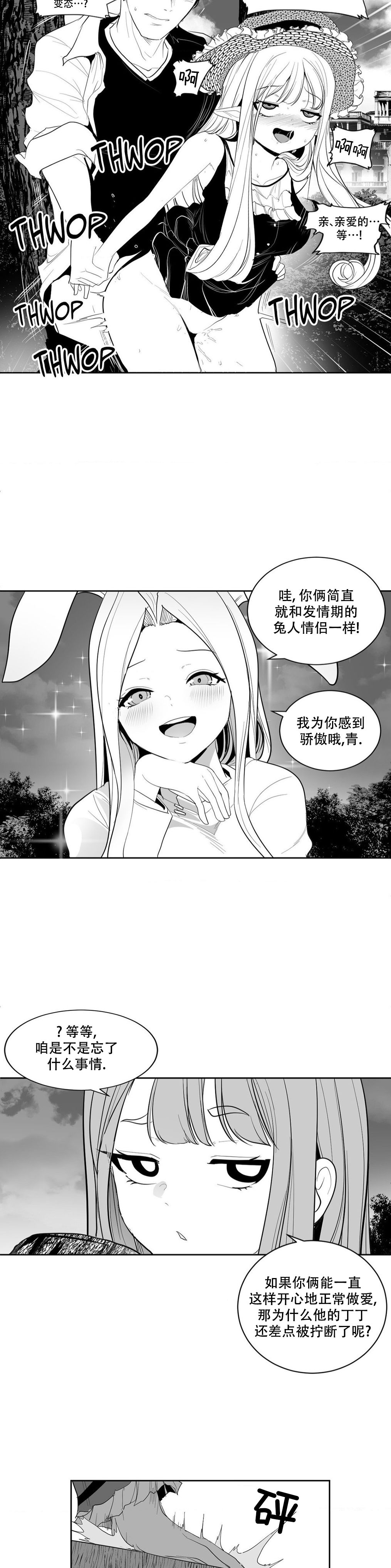 迷宫干  后日谈 - Page 15