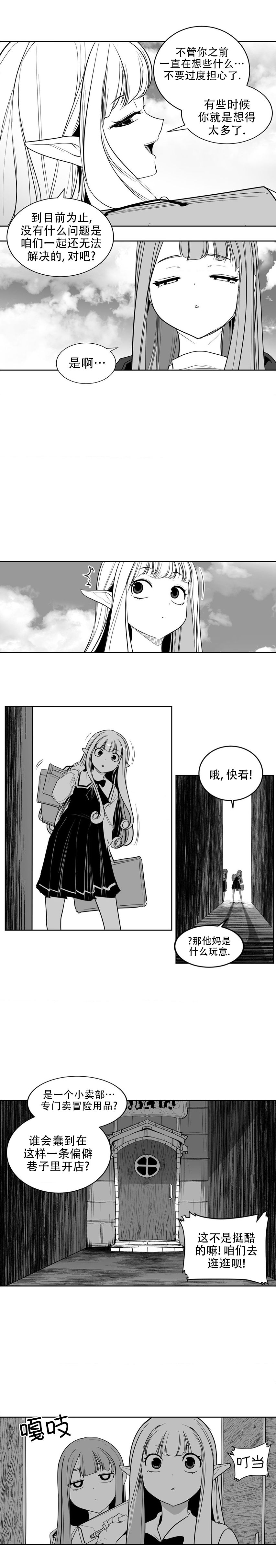 迷宫干  后日谈 - Page 163