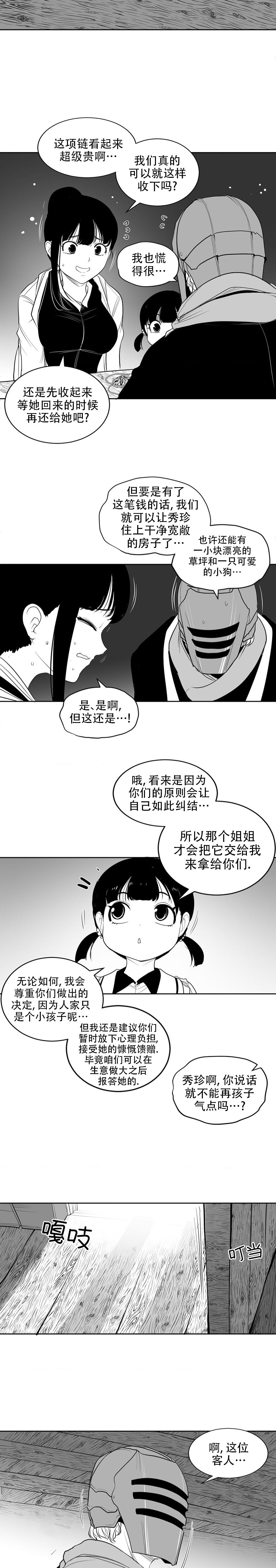 迷宫干  后日谈 - Page 172