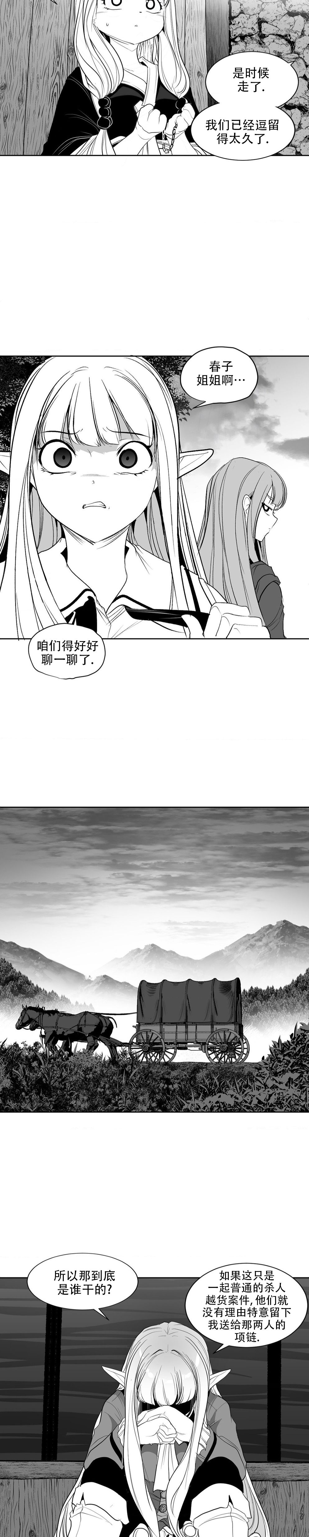 迷宫干  后日谈 - Page 184