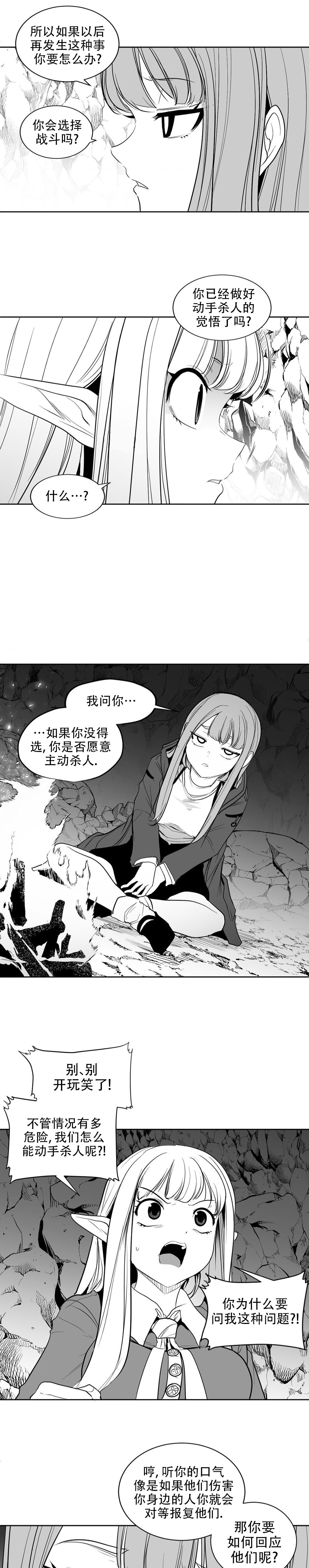 迷宫干  后日谈 - Page 196