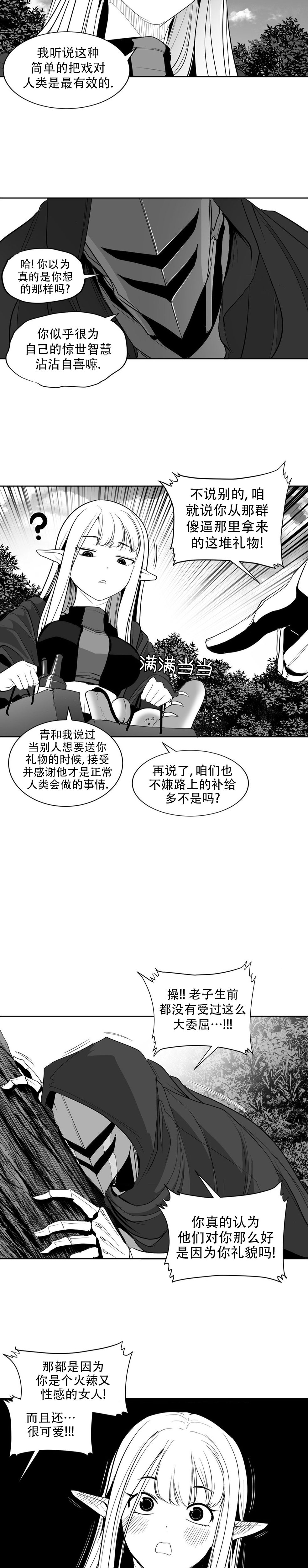迷宫干  后日谈 page 202 - webtoon hentai manga - read online free