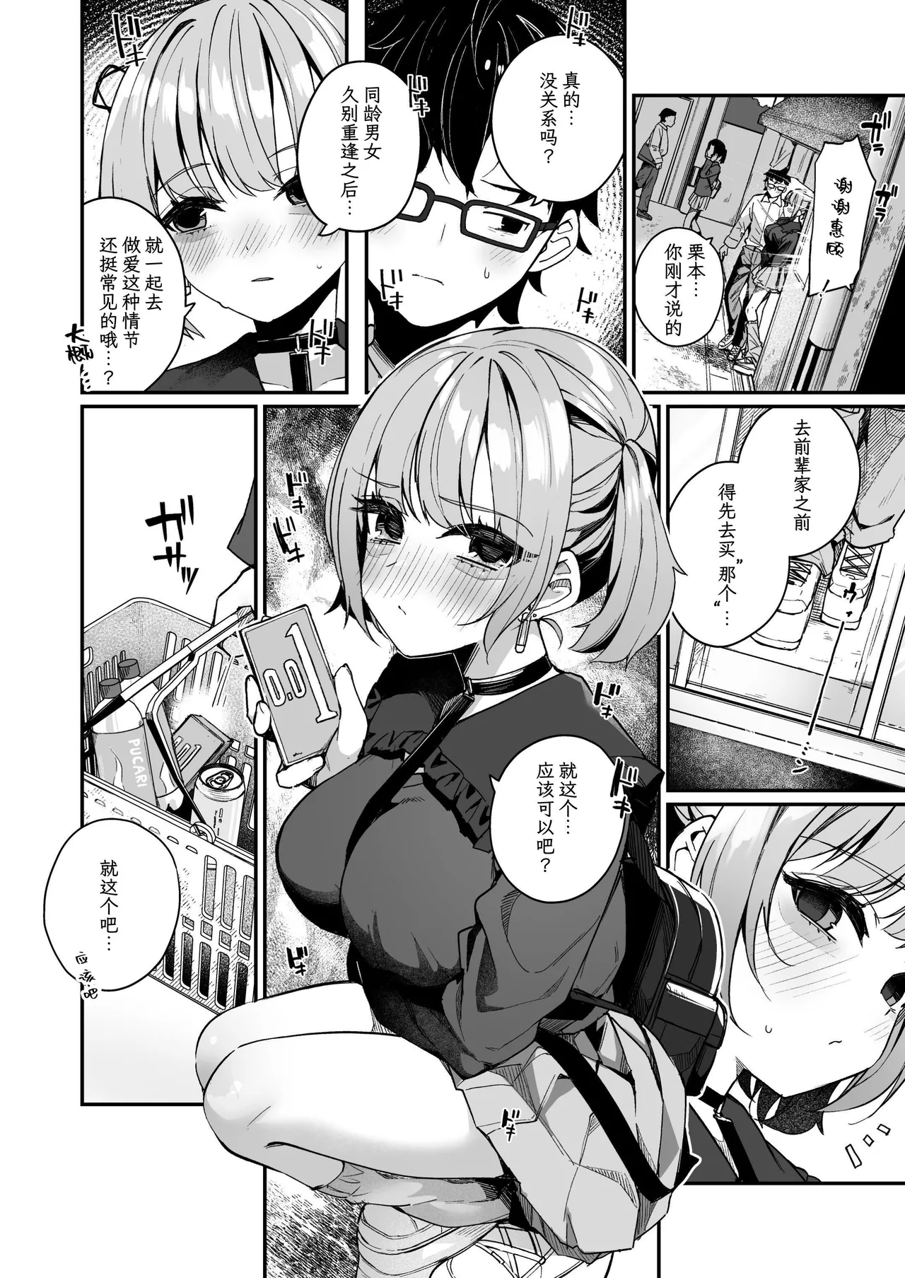 Renai Soudan nante Hobo Sex desu yo ne!? ～Akuyuu Kouhai to Issen Koete Yarimakuru Hanashi～ page 10 original parody - big breasts pregnant hentai manga - read online free