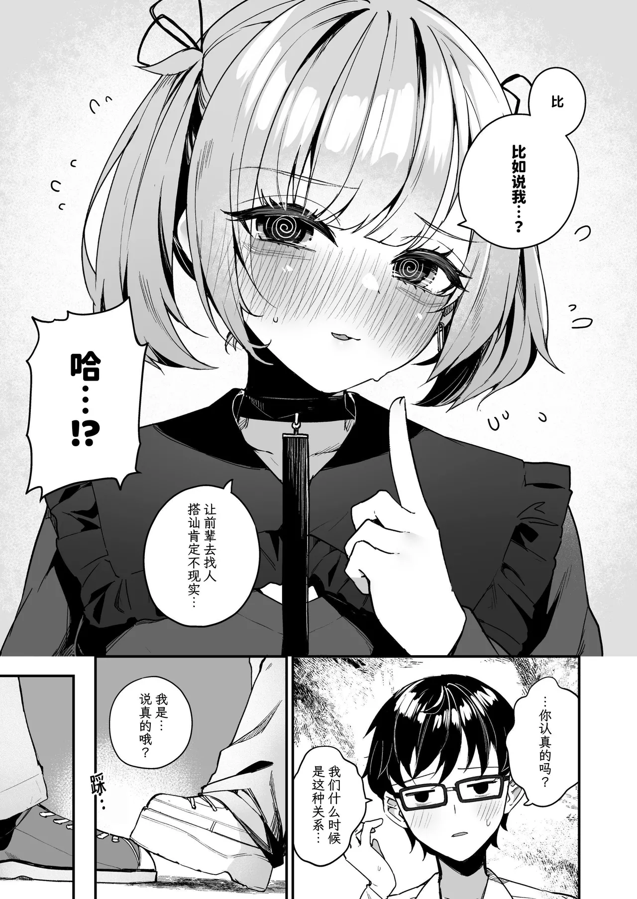 Renai Soudan nante Hobo Sex desu yo ne!? ～Akuyuu Kouhai to Issen Koete Yarimakuru Hanashi～ page 9 original parody - sole female sole male hentai manga - read online free