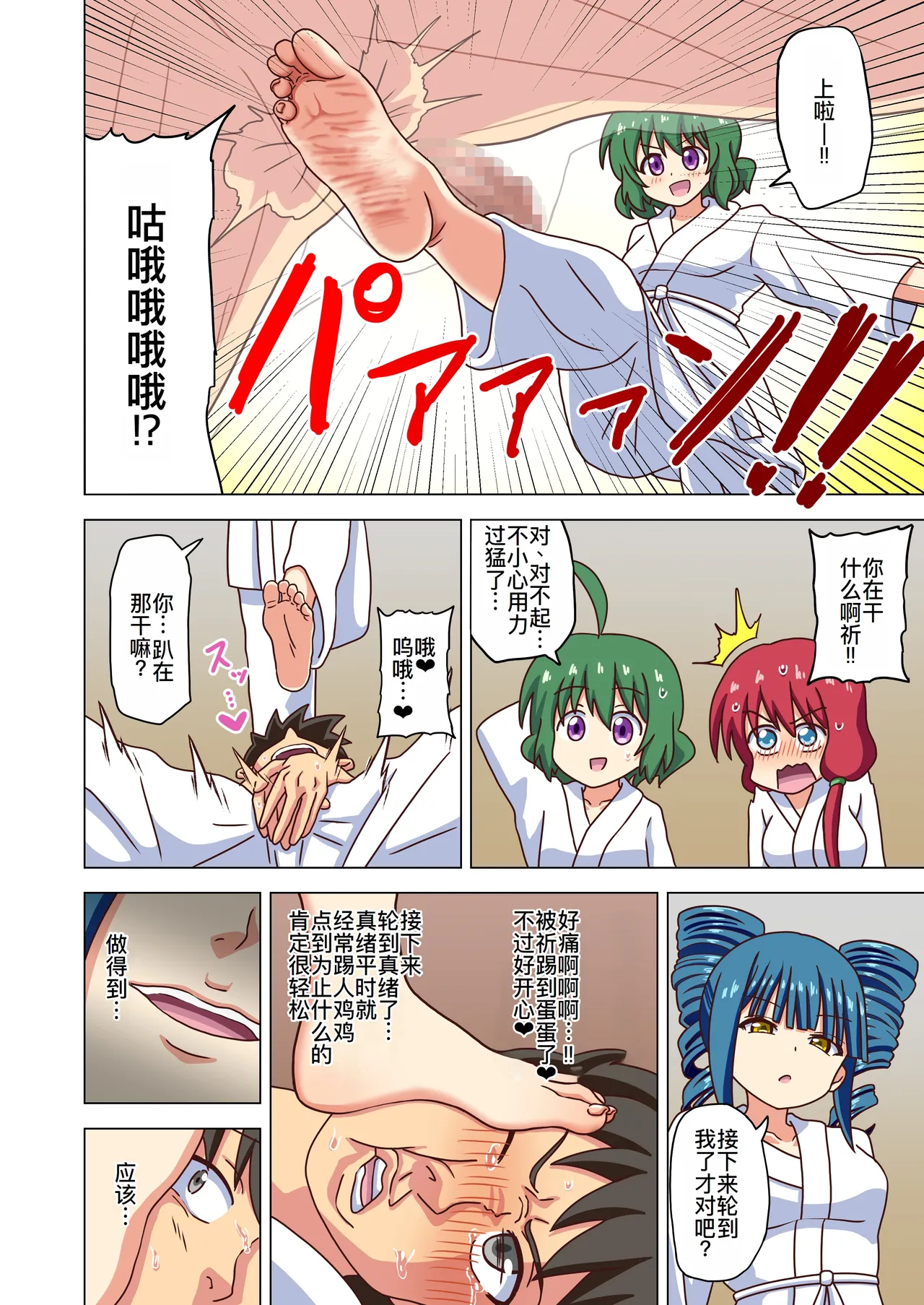 魅足の園特典漫画 - Page 10