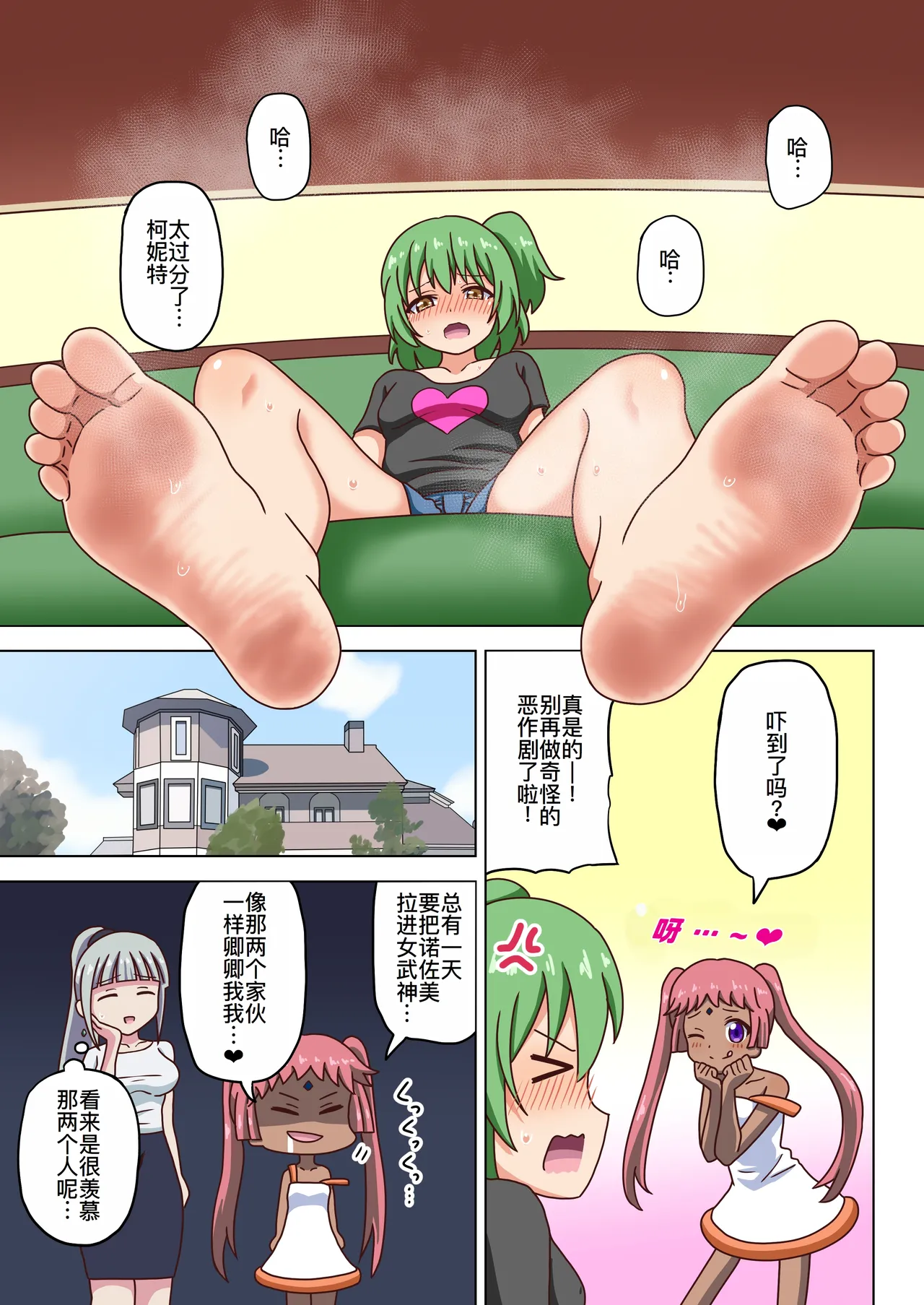 魅足の園特典漫画 - Page 20