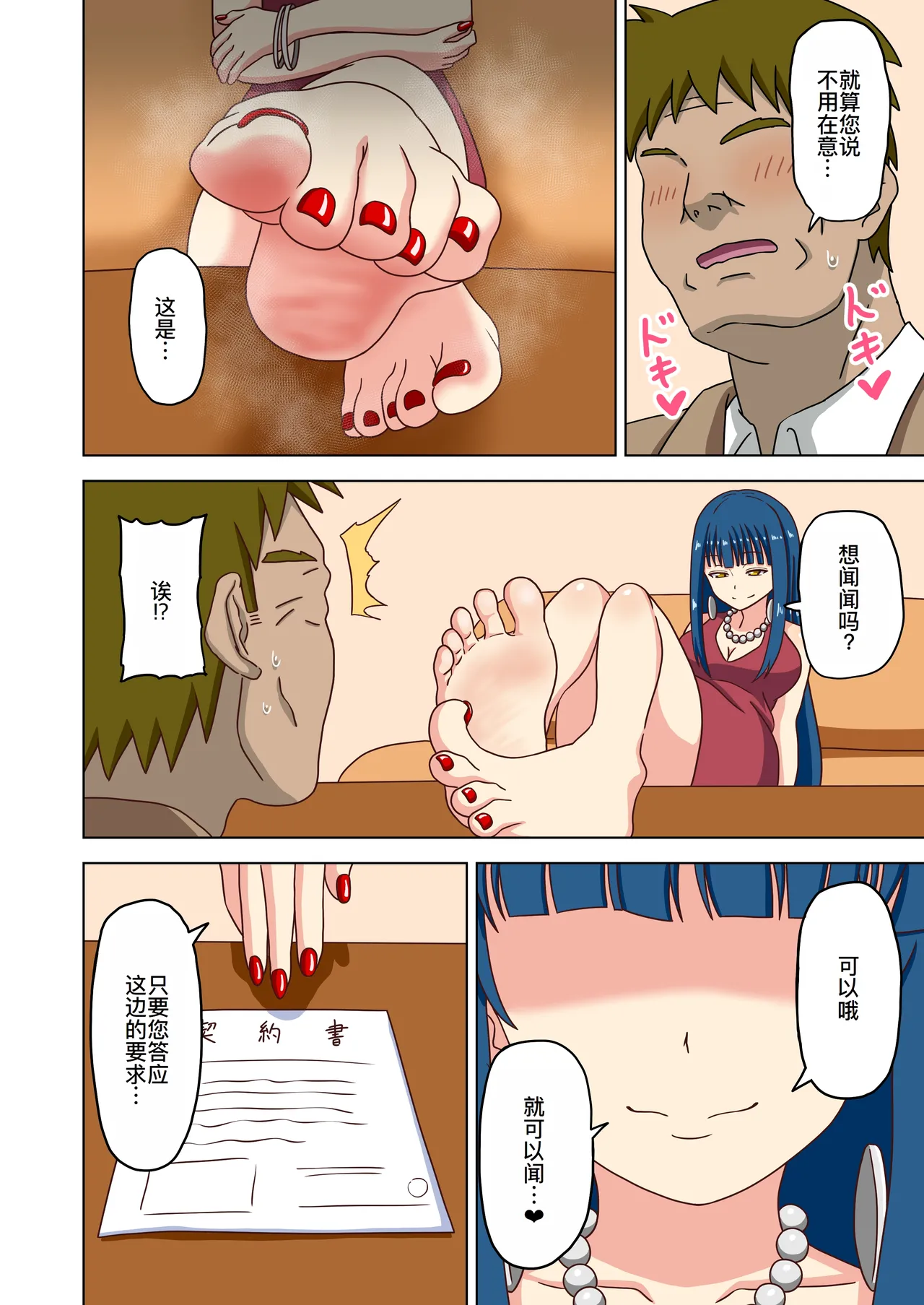 魅足の園特典漫画 page 22 original parody - read online free