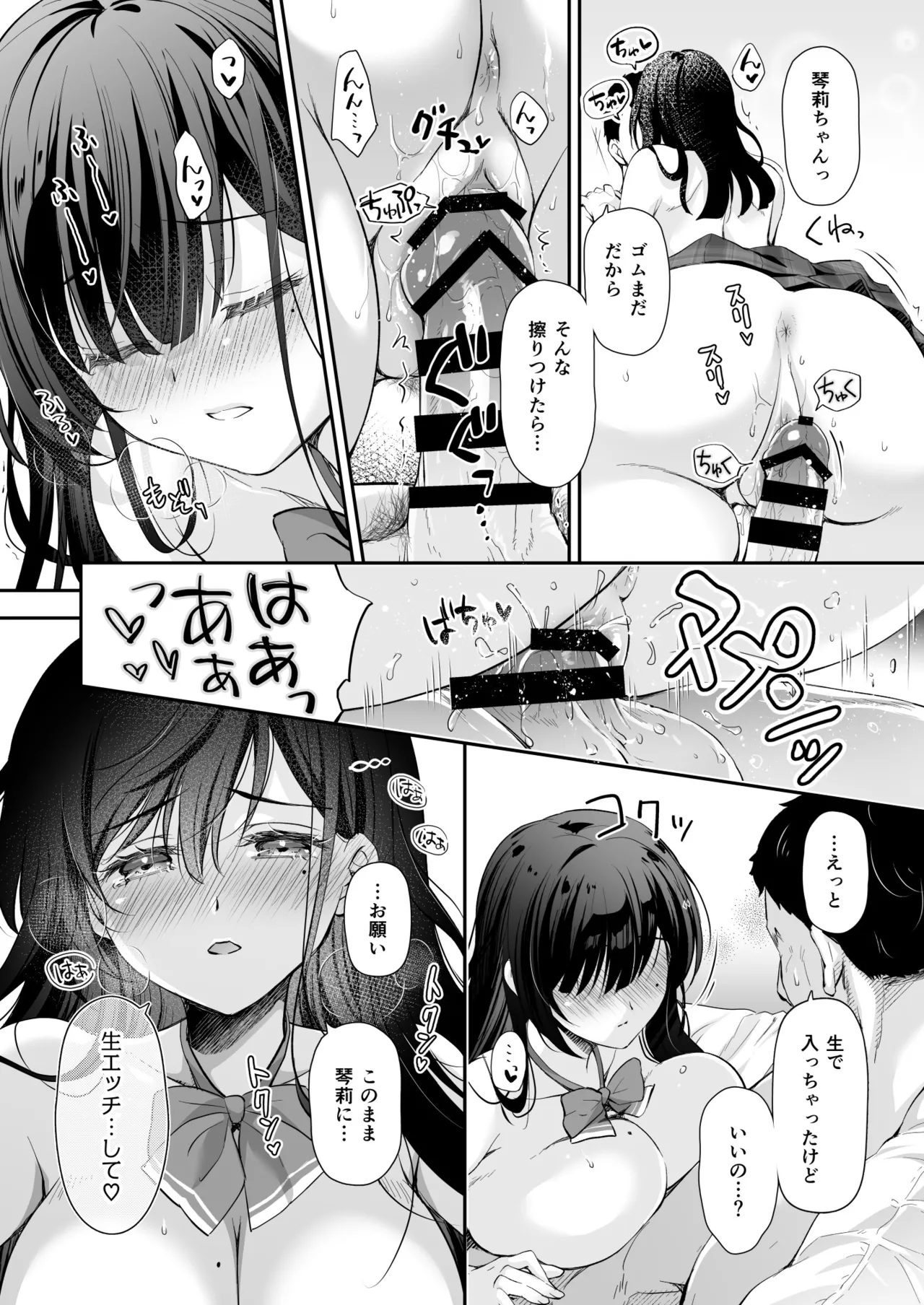 [Kaiyuu Kikaku (Suzui Narumi)] Best Match Kanojo 2 -Seiso JK to Oji-san ga Appli de Deatte Motto Amaama Ecchi- - Best Matching Kanojo 2 [Digital] page 29 original parody - sole female sole male hentai manga - read online free