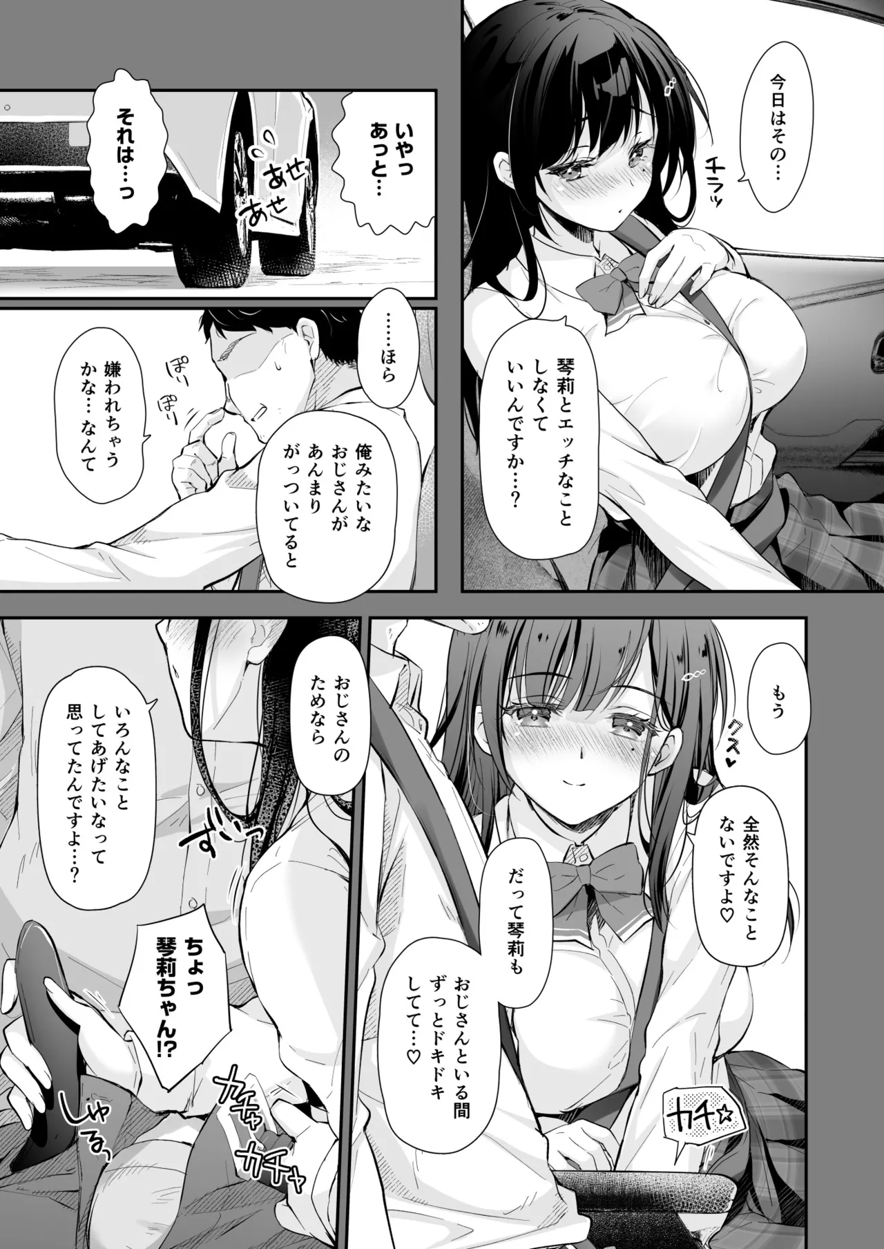 [Kaiyuu Kikaku (Suzui Narumi)] Best Match Kanojo 2 -Seiso JK to Oji-san ga Appli de Deatte Motto Amaama Ecchi- - Best Matching Kanojo 2 [Digital] page 9 original parody - big breasts schoolgirl uniform hentai manga - read online free
