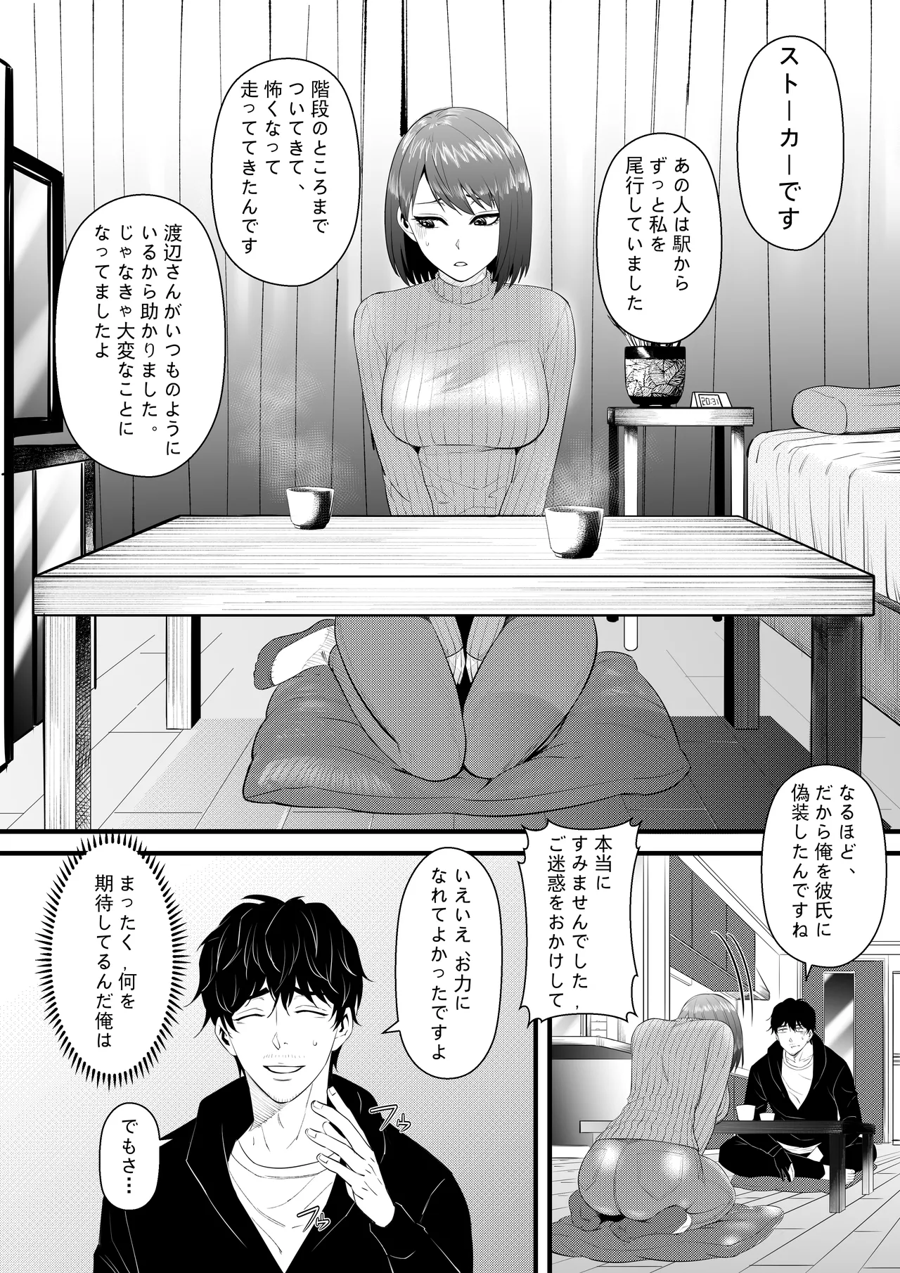Otonari no Kyonyuu no Ko de Ore no Sourou ga Naotta!! page 11 original parody - nakadashi paizuri hentai manga - read online free