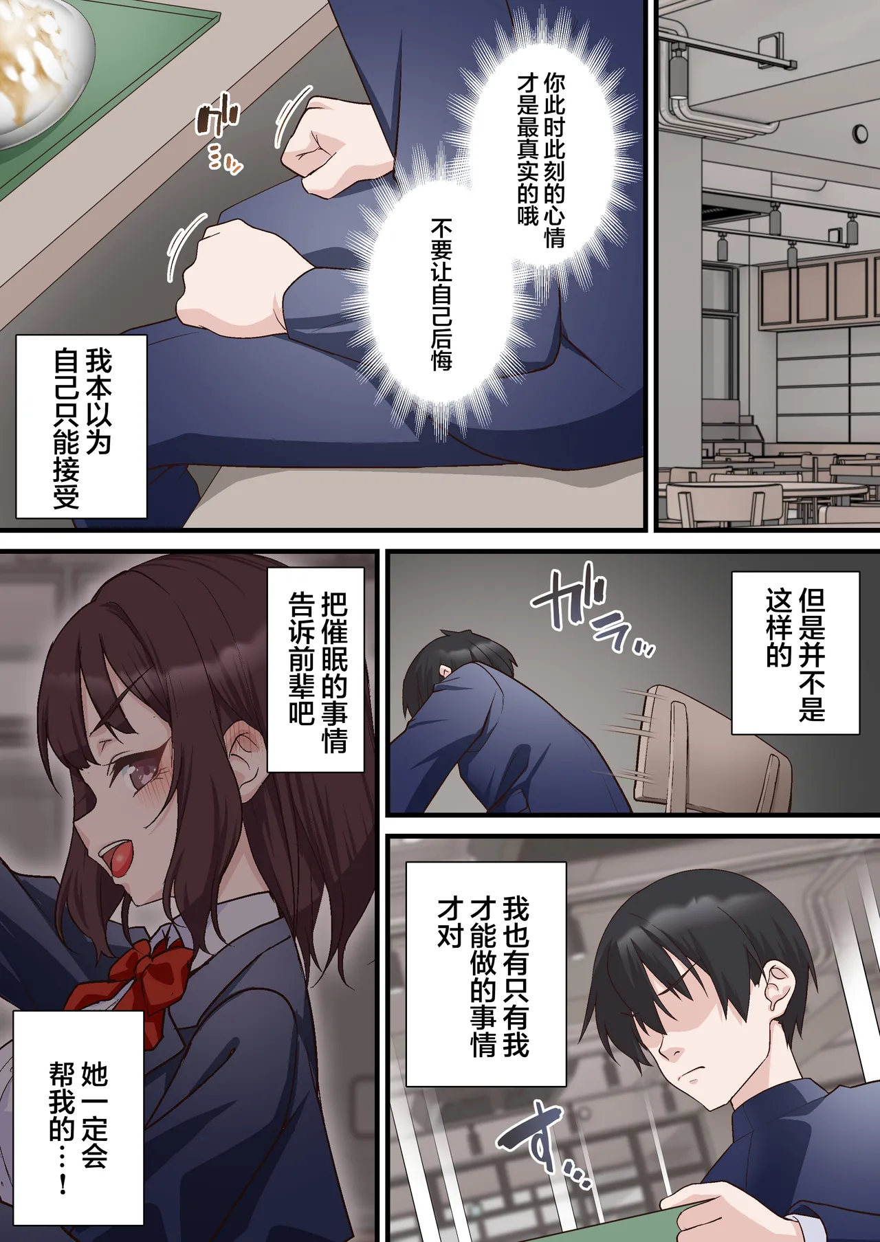 Saimin Charao to Netorare Seitokai NTR 2 page 15 original parody - kissing big breasts hentai manga - read online free