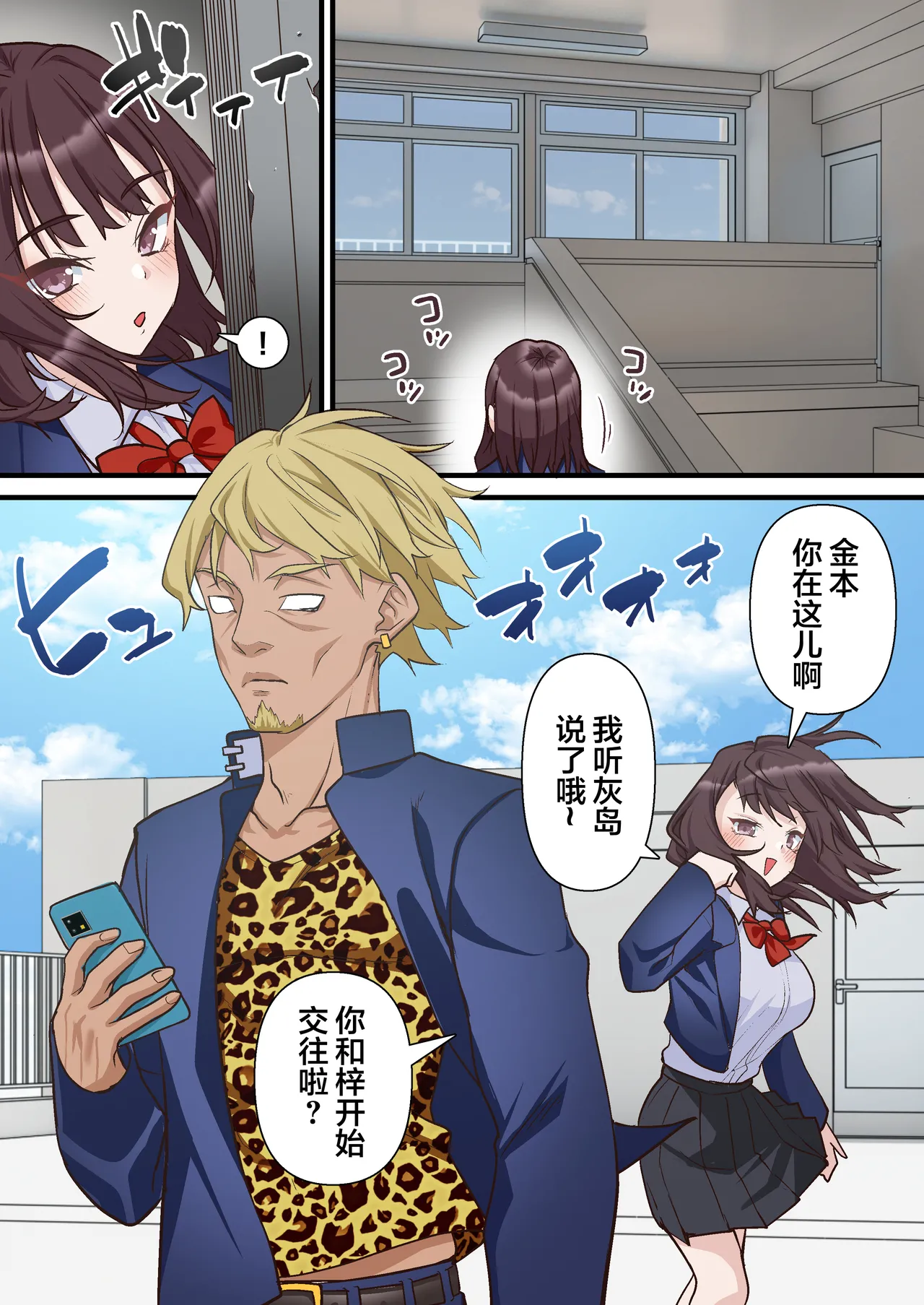 Saimin Charao to Netorare Seitokai NTR 2 page 16 original parody - kissing big breasts hentai manga - read online free