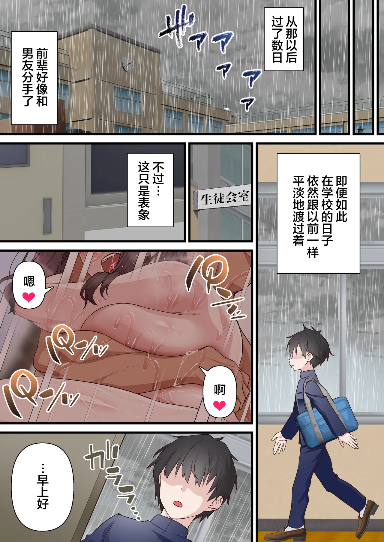 Saimin Charao to Netorare Seitokai NTR 2 page 68 original parody - kissing big breasts hentai manga - read online free