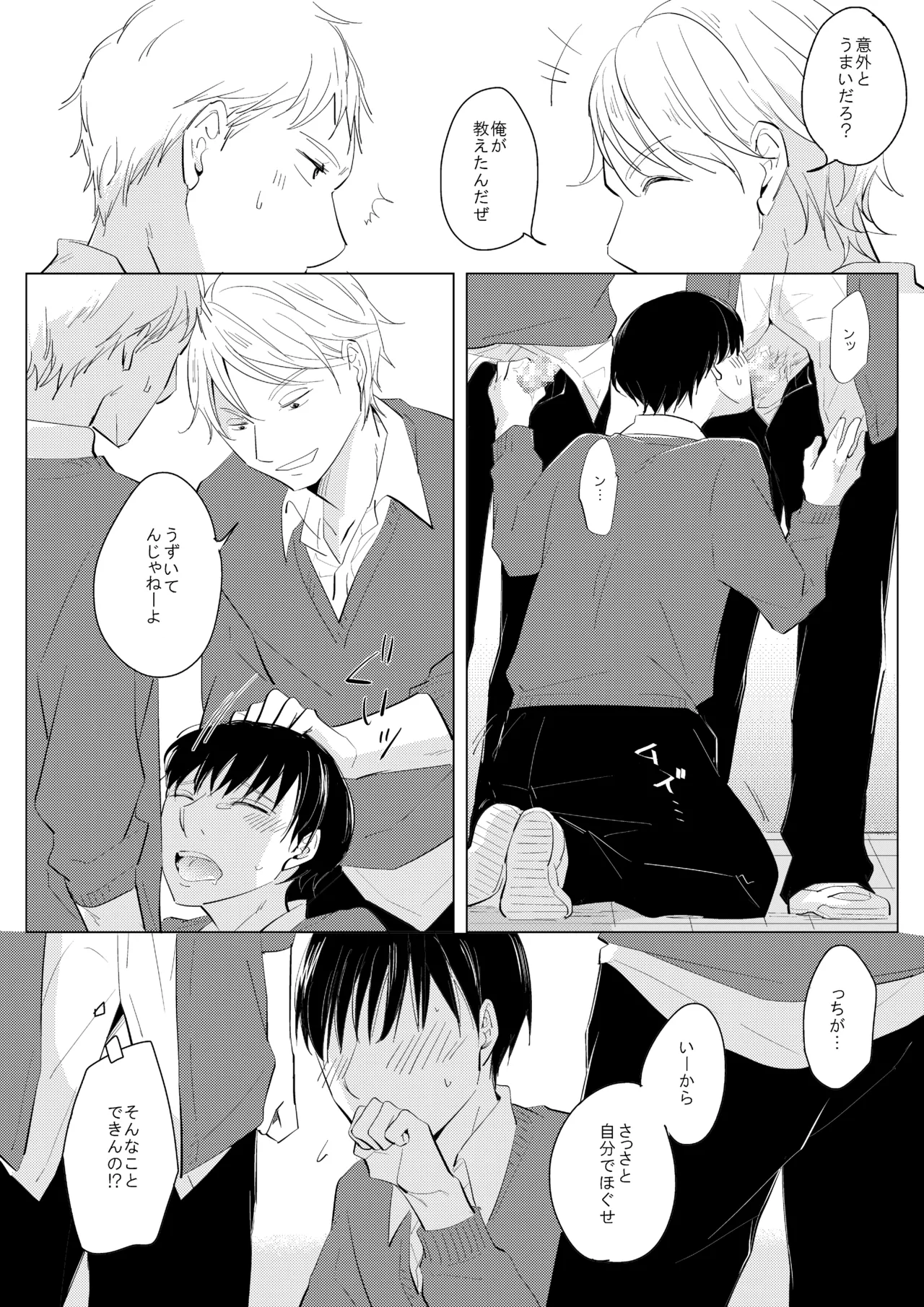 ××だからイジメたい - Page 10